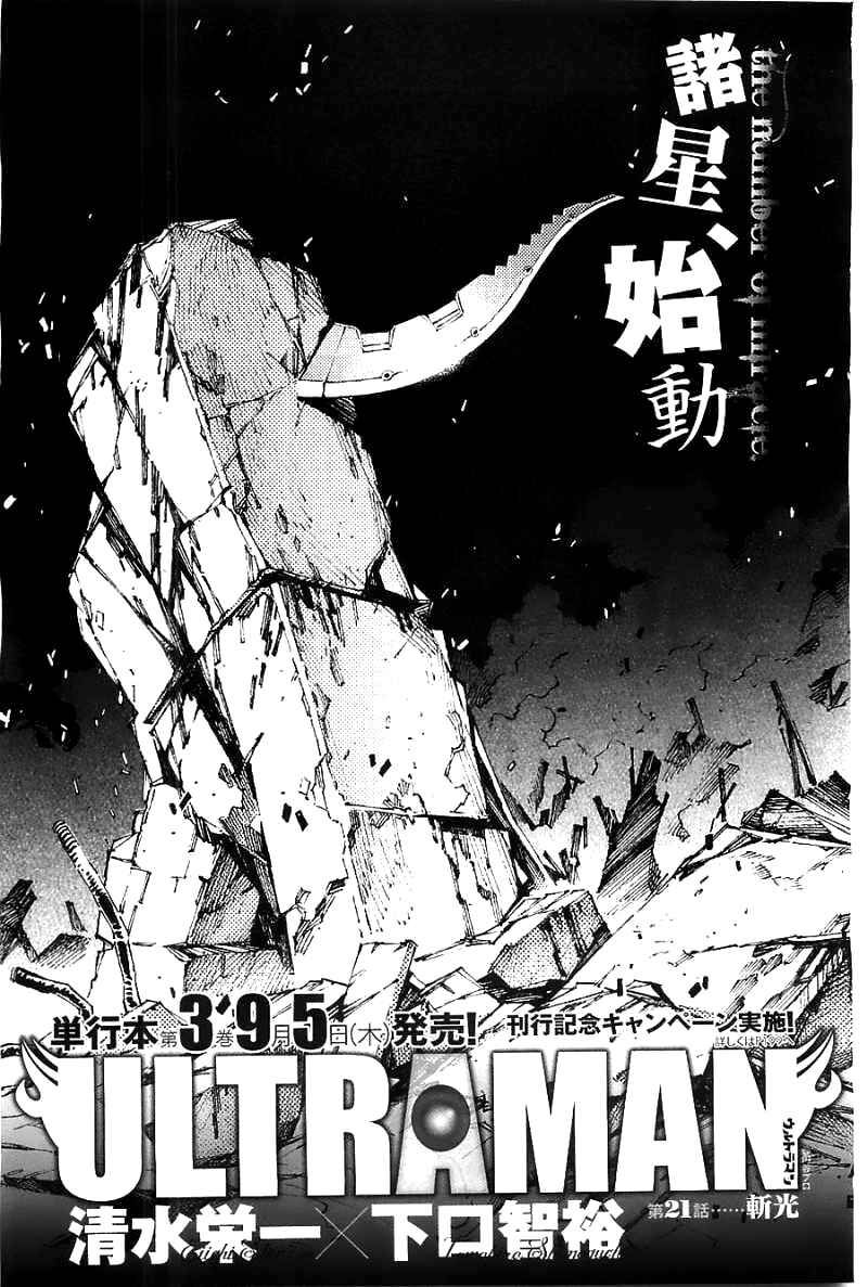 Ultraman Chapter 21 - Page 2