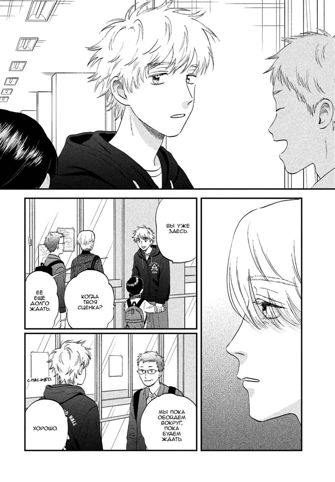 Skip to Loafer Chapter 71 - Page 10