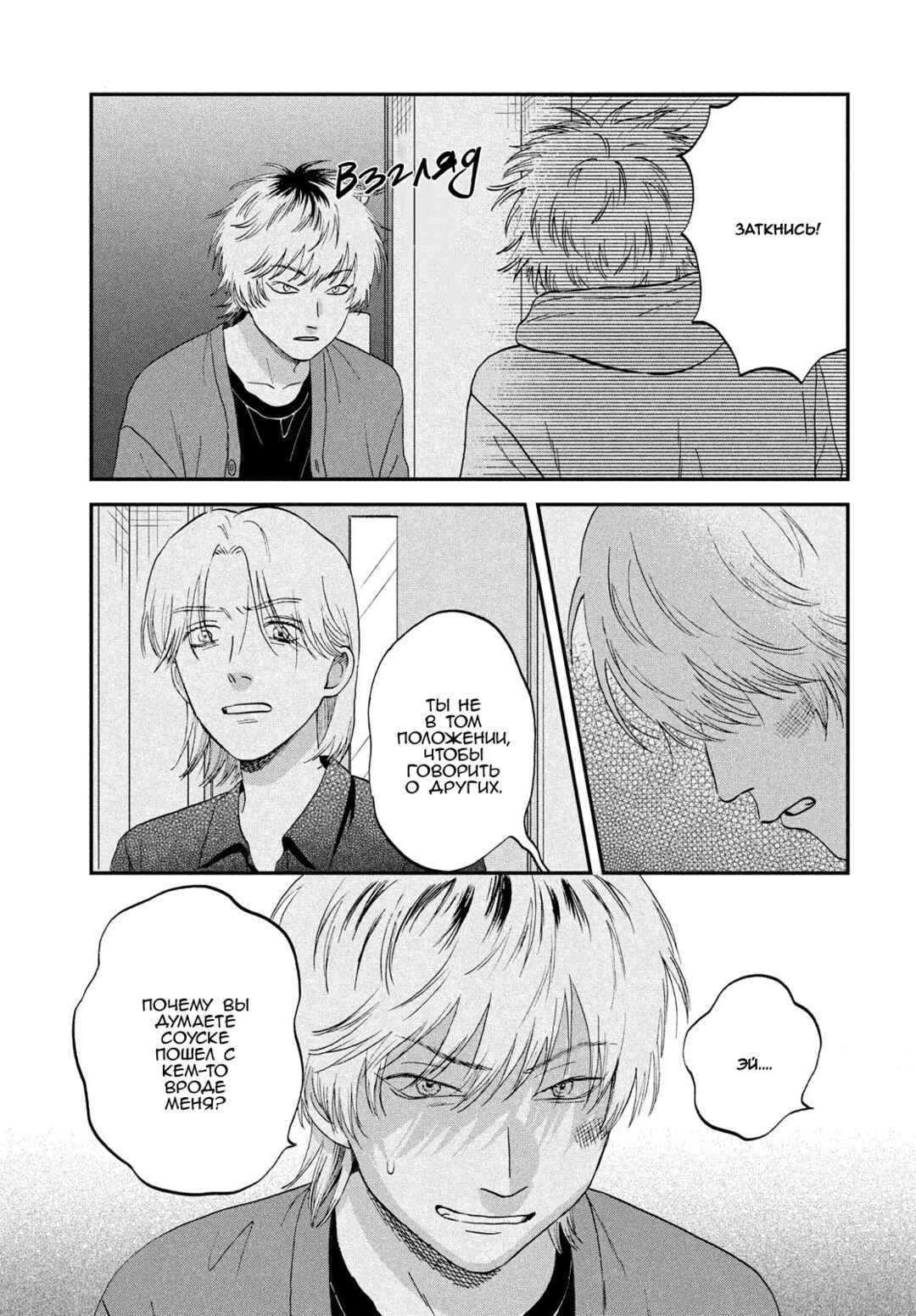 Skip to Loafer Chapter 71 - Page 13