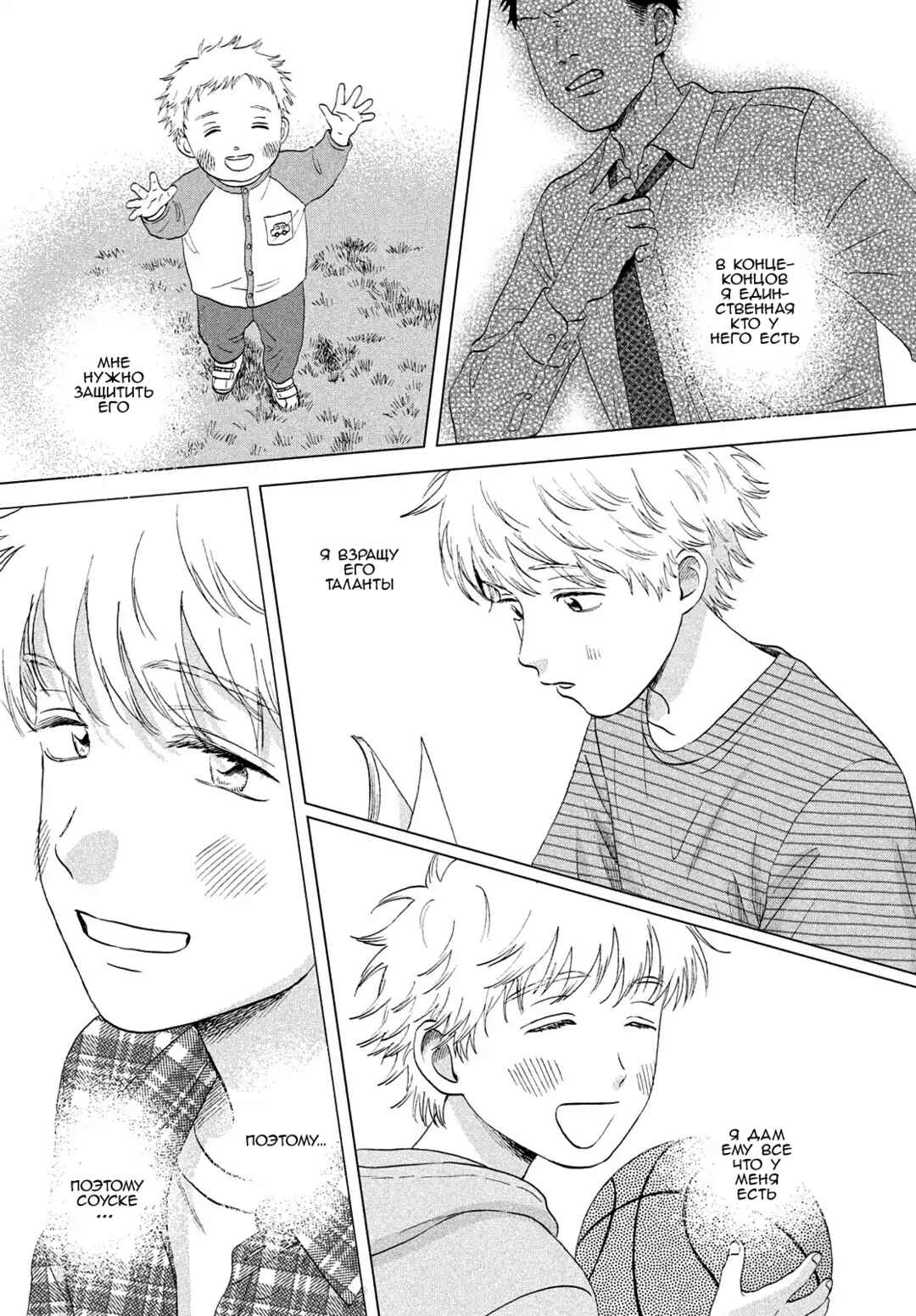 Skip to Loafer Chapter 71 - Page 16