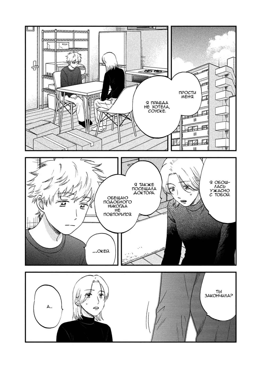 Skip to Loafer Chapter 71 - Page 19