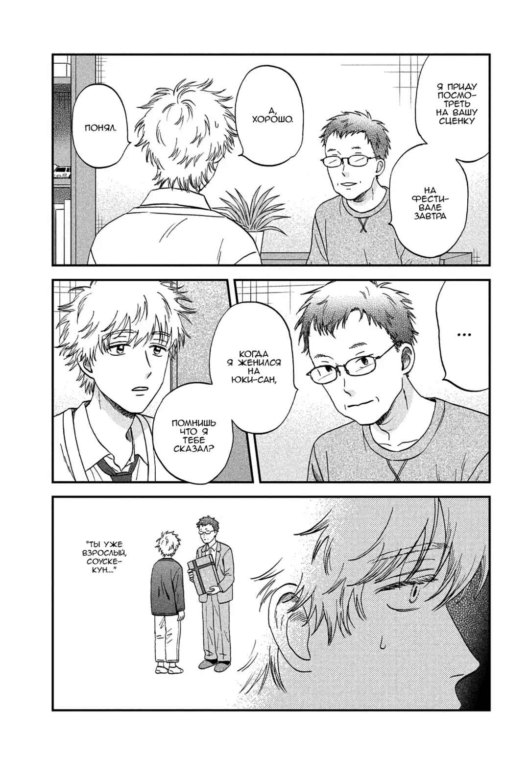 Skip to Loafer Chapter 71 - Page 3