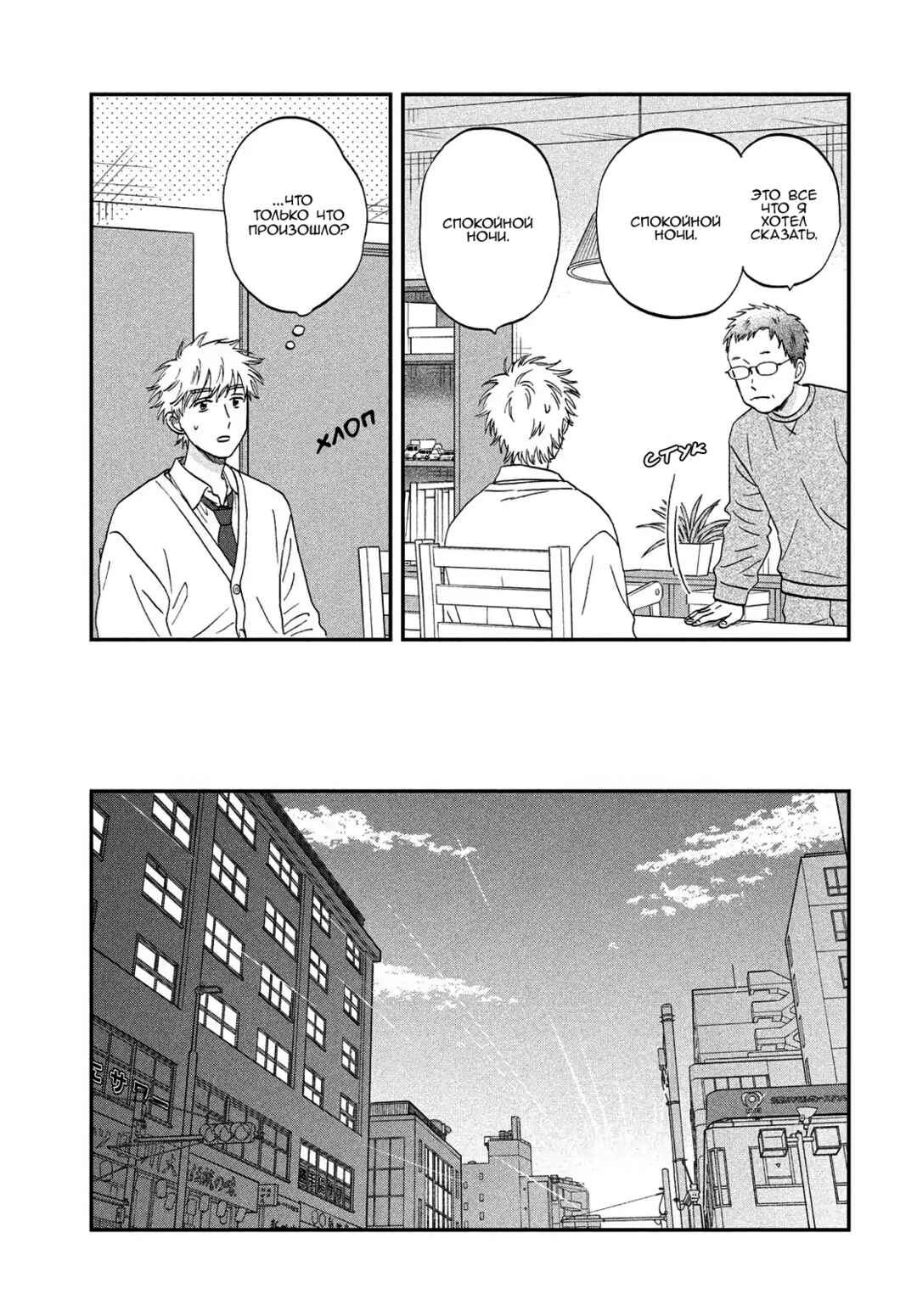 Skip to Loafer Chapter 71 - Page 5