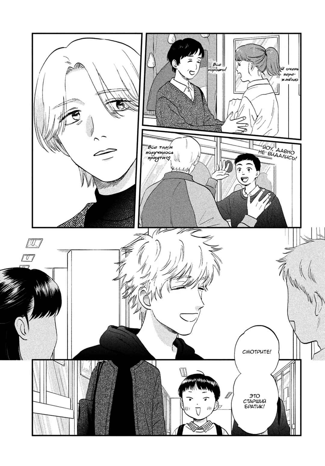 Skip to Loafer Chapter 71 - Page 9