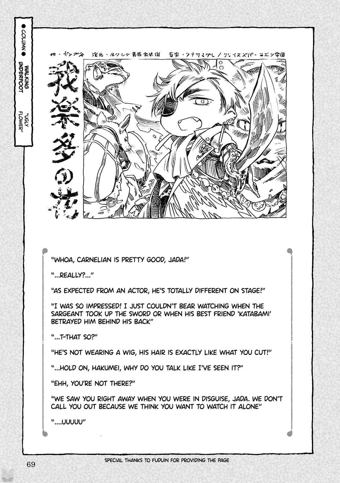 Hakumei to Mikochi Chapter 41.5 - Page 1