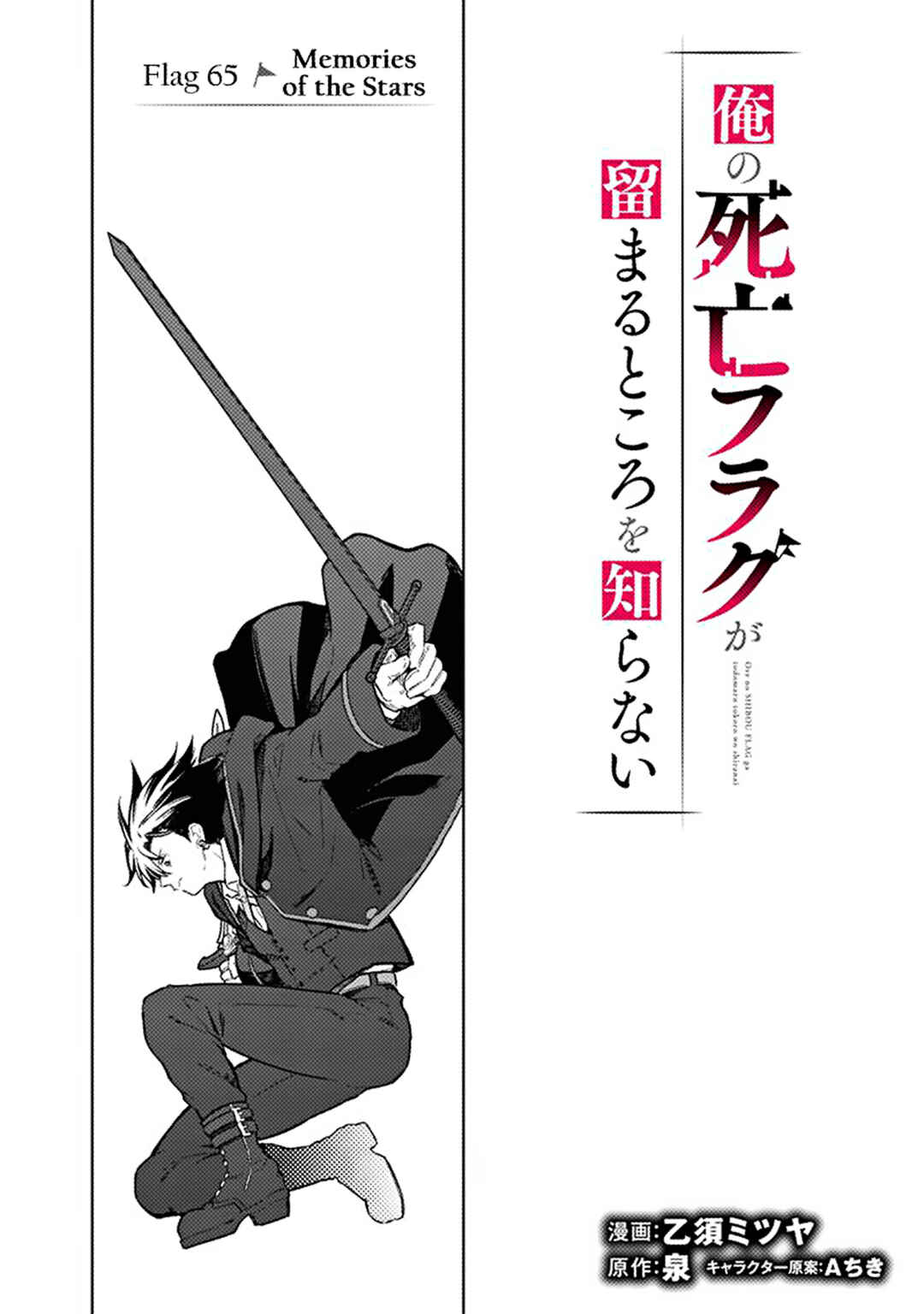 Ore no Shibou Flag ga Todomaru Tokoro o Shiranai Chapter 65 - Page 1