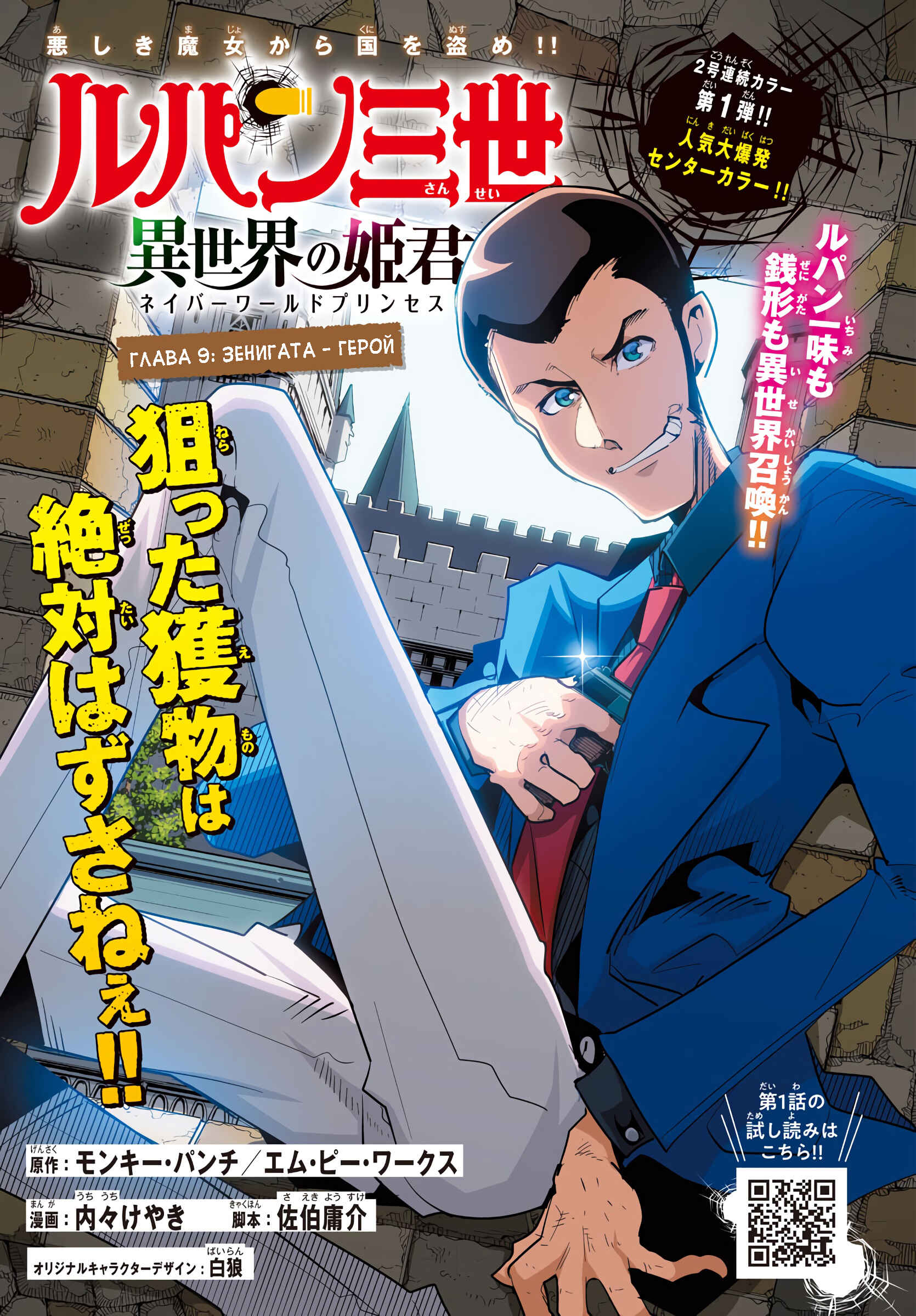 Lupin III: Neighbor World Princess Chapter 9 - Page 1