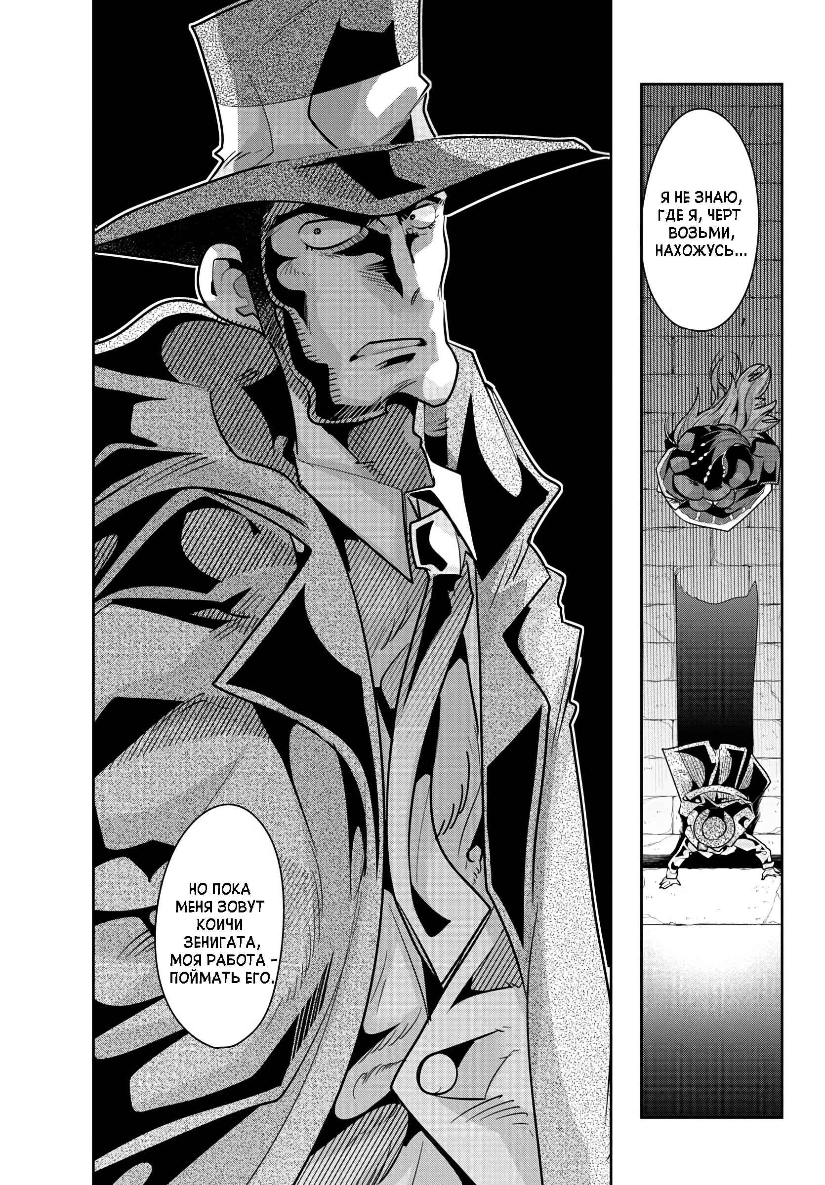Lupin III: Neighbor World Princess Chapter 9 - Page 10