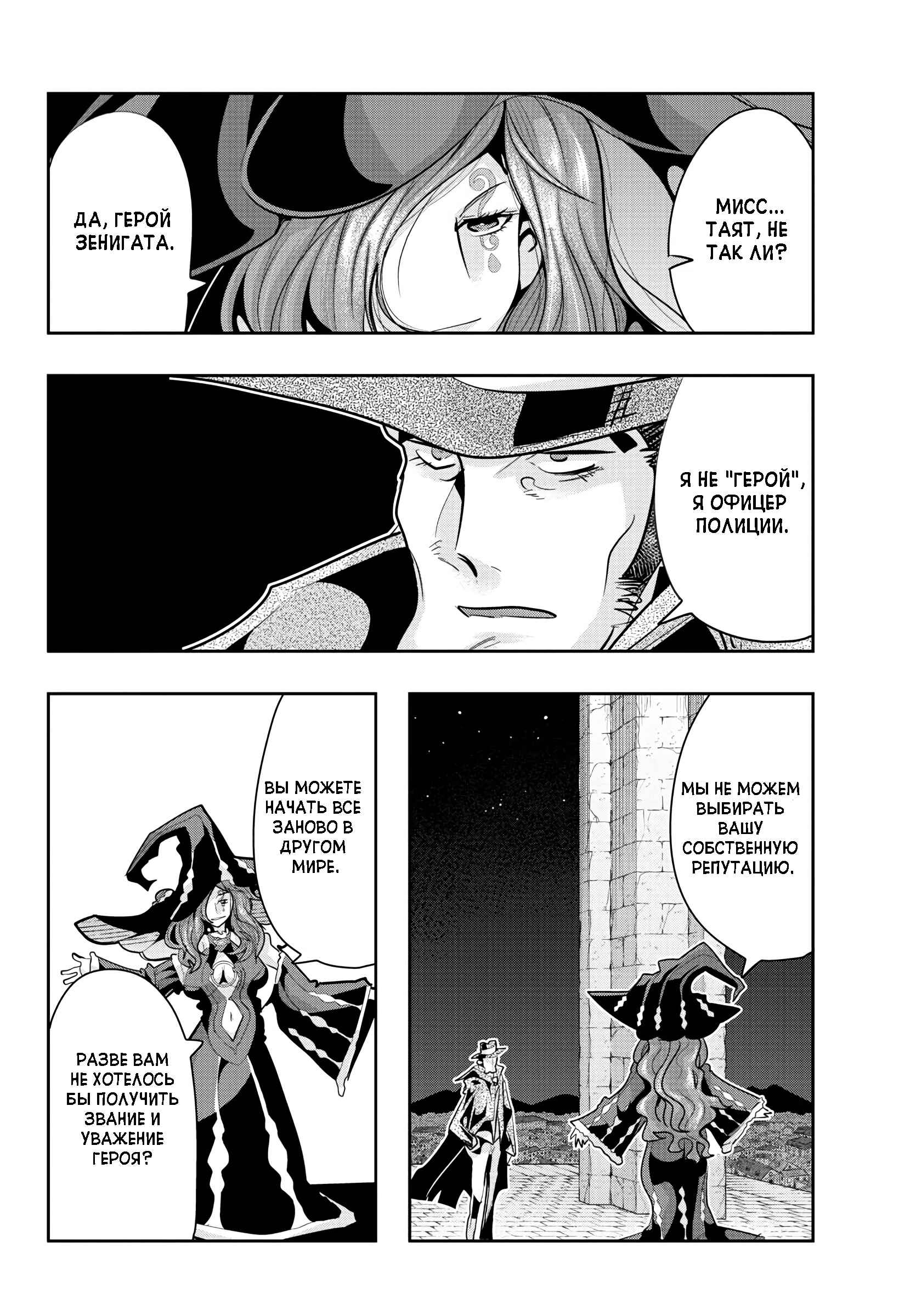 Lupin III: Neighbor World Princess Chapter 9 - Page 11