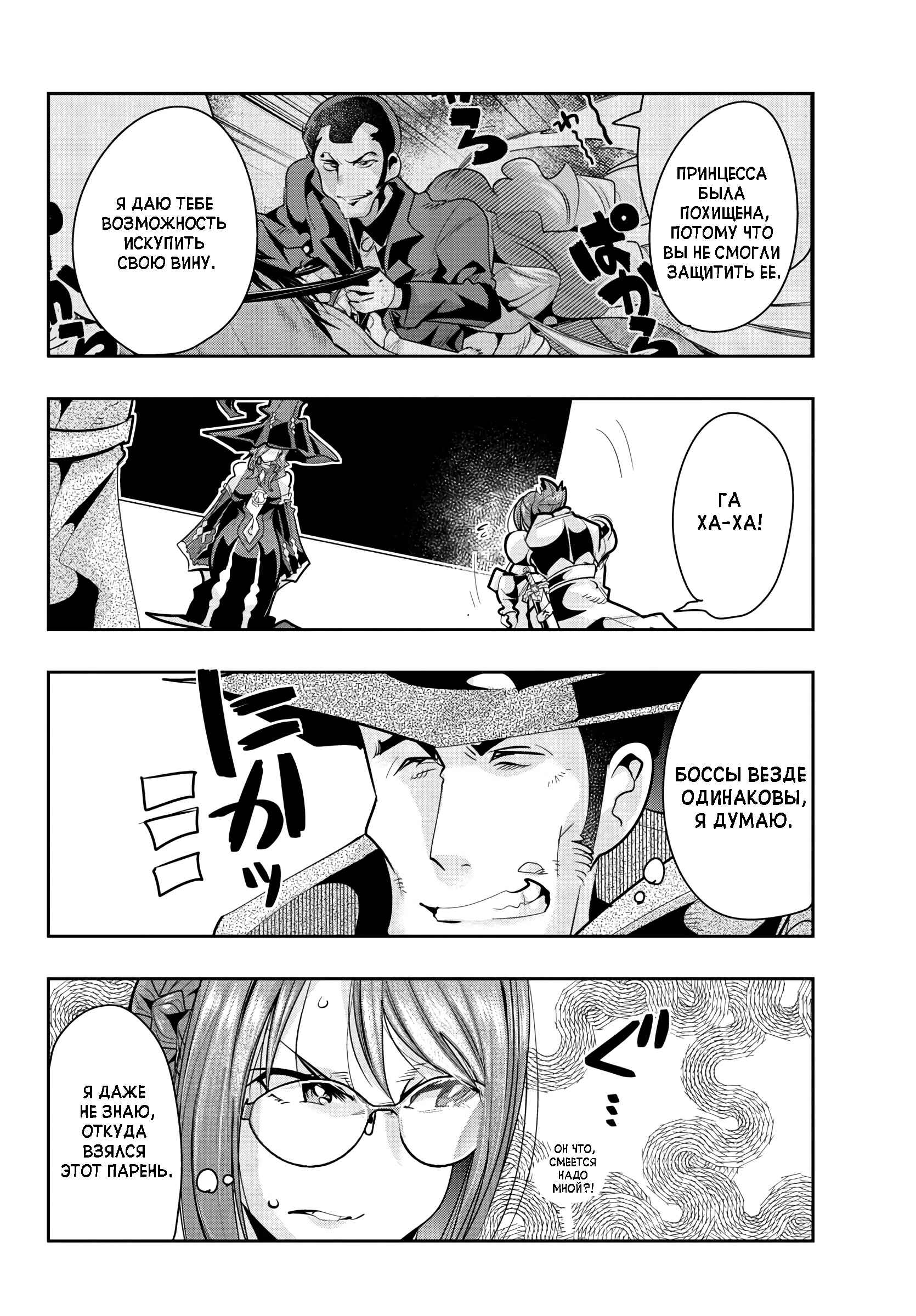 Lupin III: Neighbor World Princess Chapter 9 - Page 13