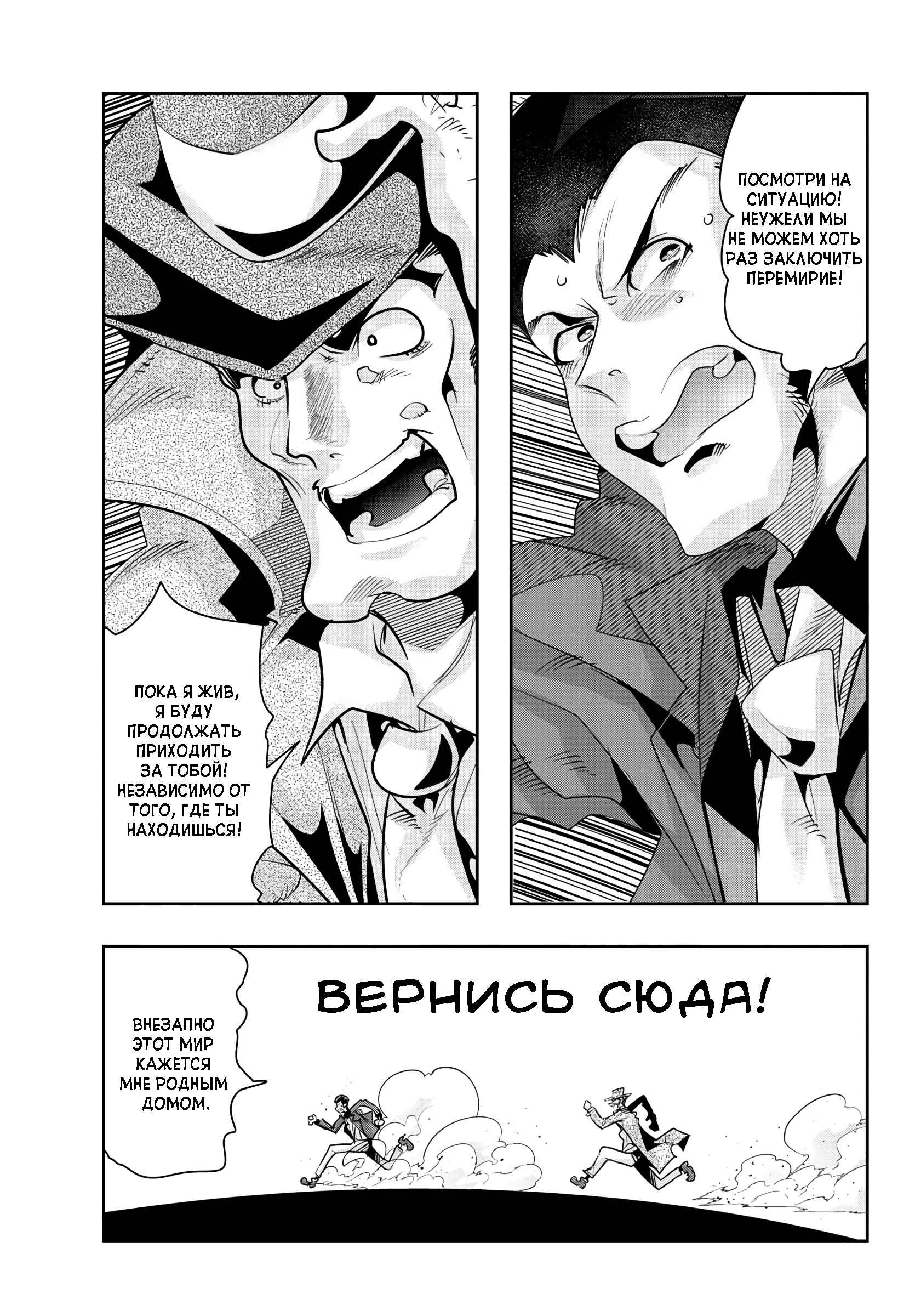 Lupin III: Neighbor World Princess Chapter 9 - Page 16