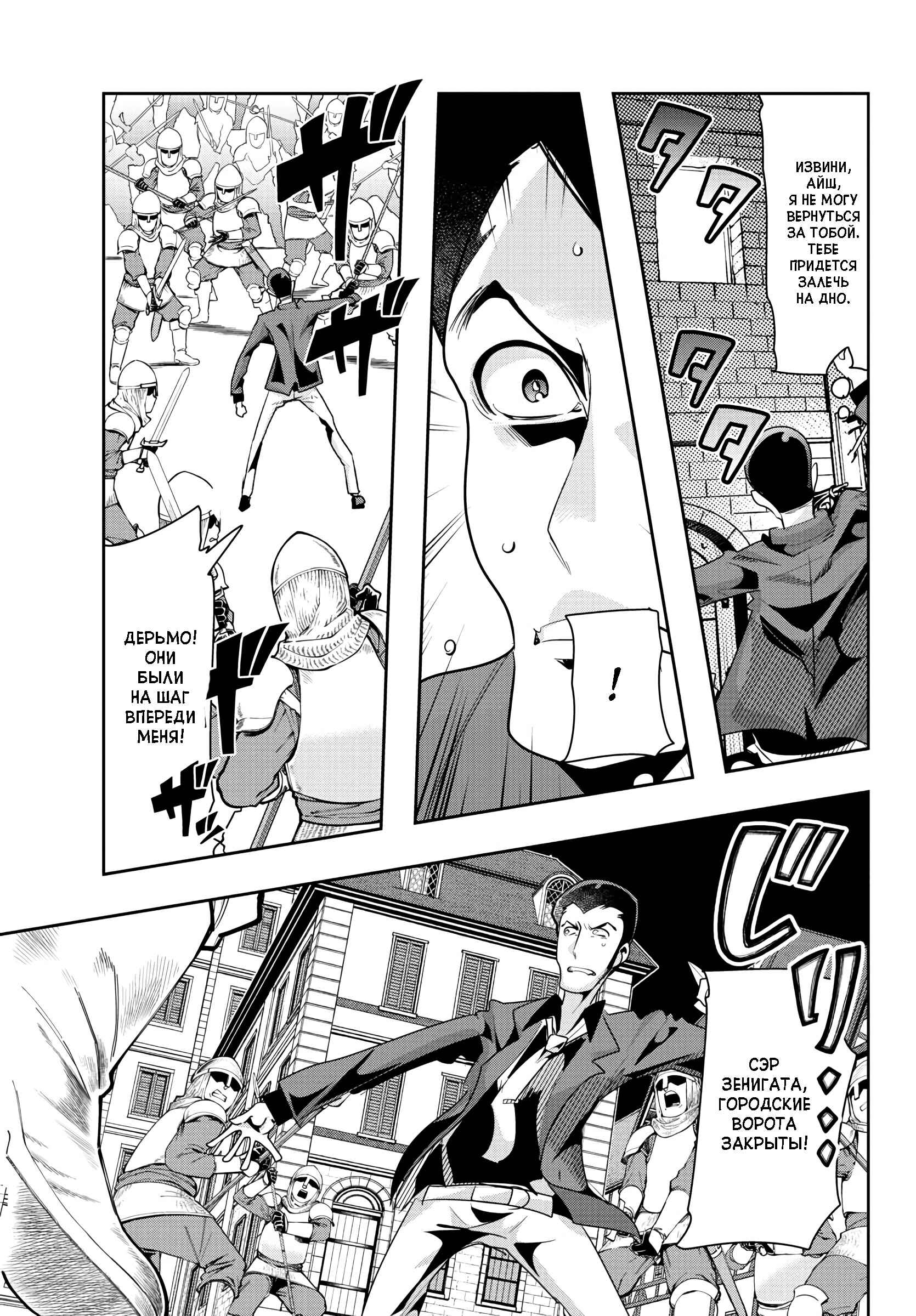 Lupin III: Neighbor World Princess Chapter 9 - Page 18