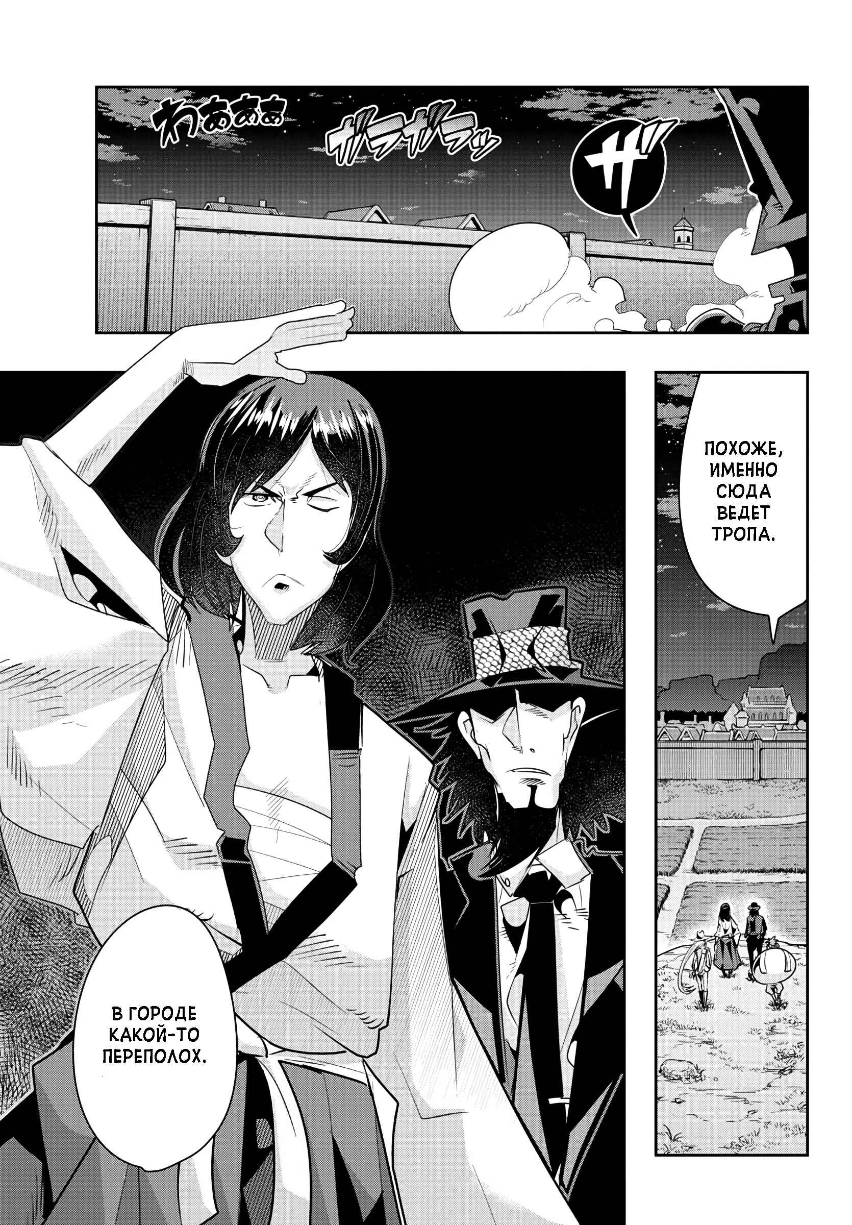 Lupin III: Neighbor World Princess Chapter 9 - Page 20