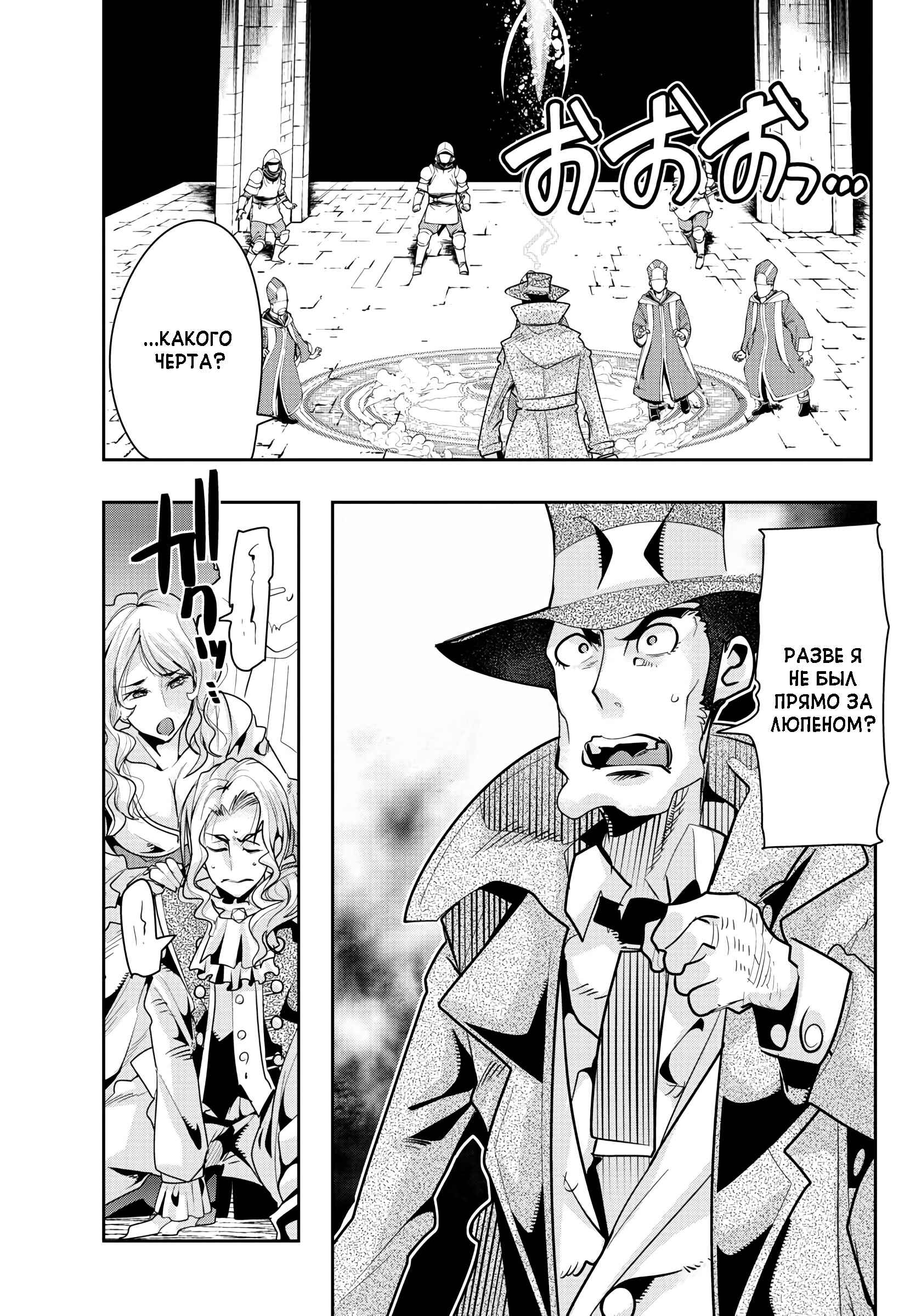 Lupin III: Neighbor World Princess Chapter 9 - Page 4
