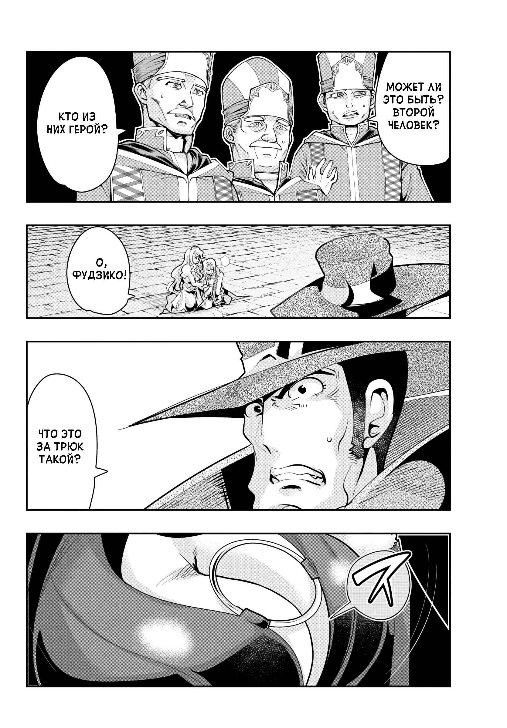 Lupin III: Neighbor World Princess Chapter 9 - Page 5