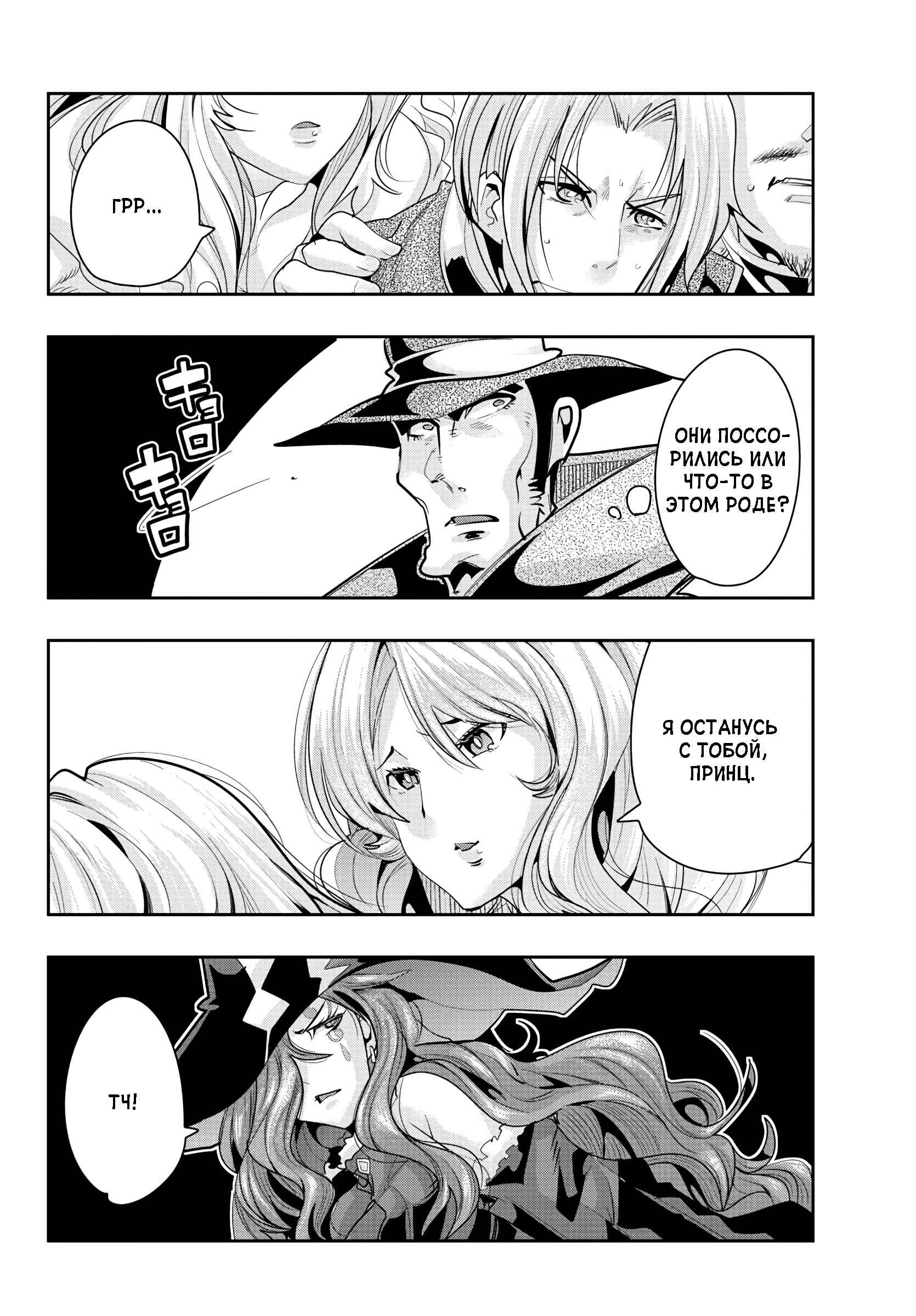 Lupin III: Neighbor World Princess Chapter 9 - Page 7