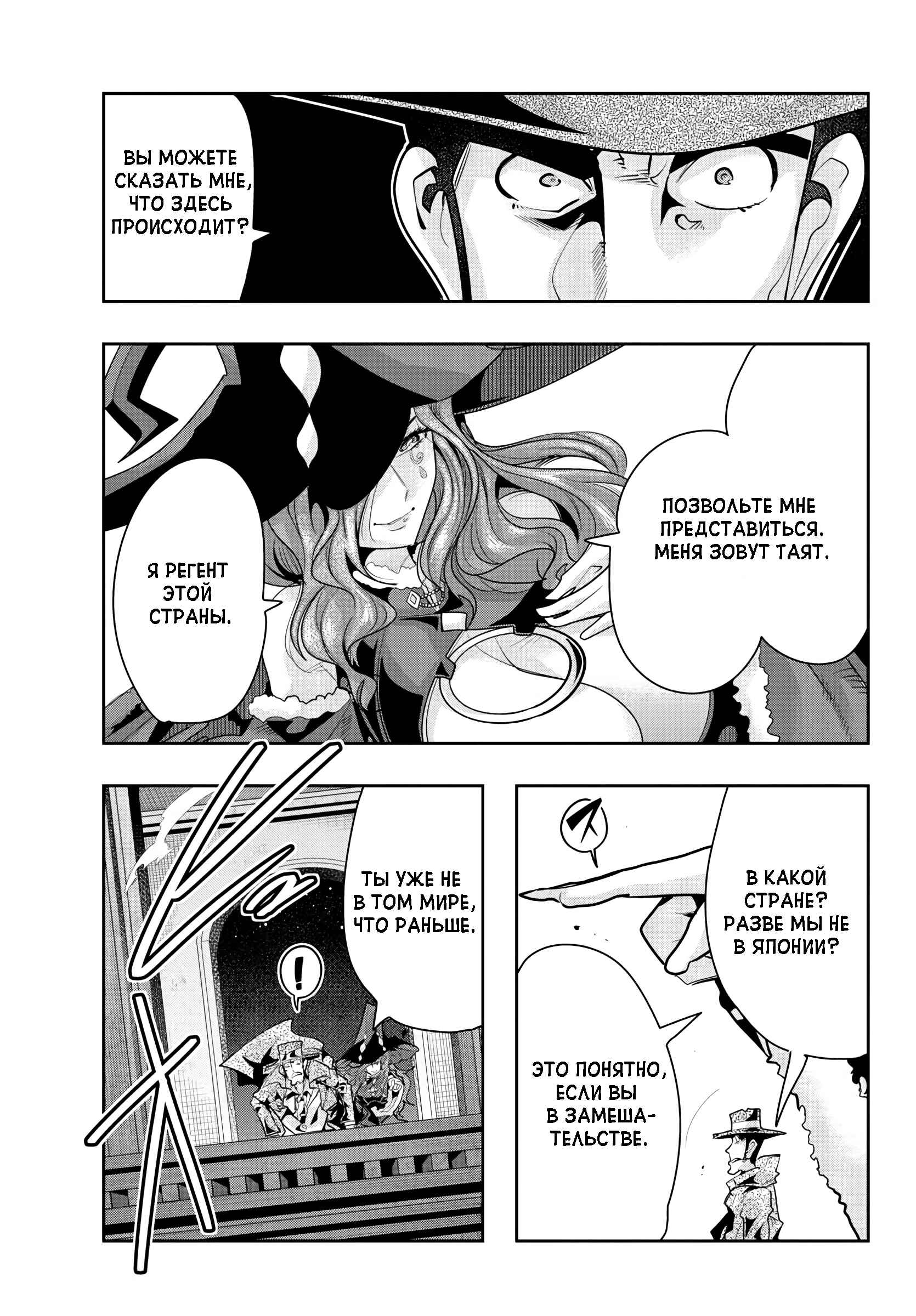 Lupin III: Neighbor World Princess Chapter 9 - Page 8