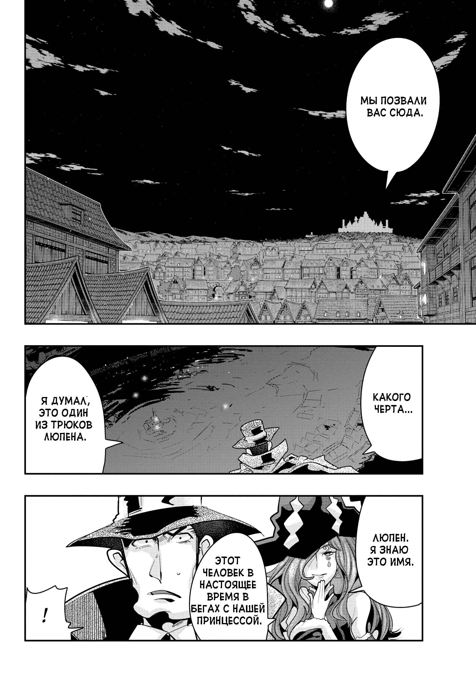 Lupin III: Neighbor World Princess Chapter 9 - Page 9