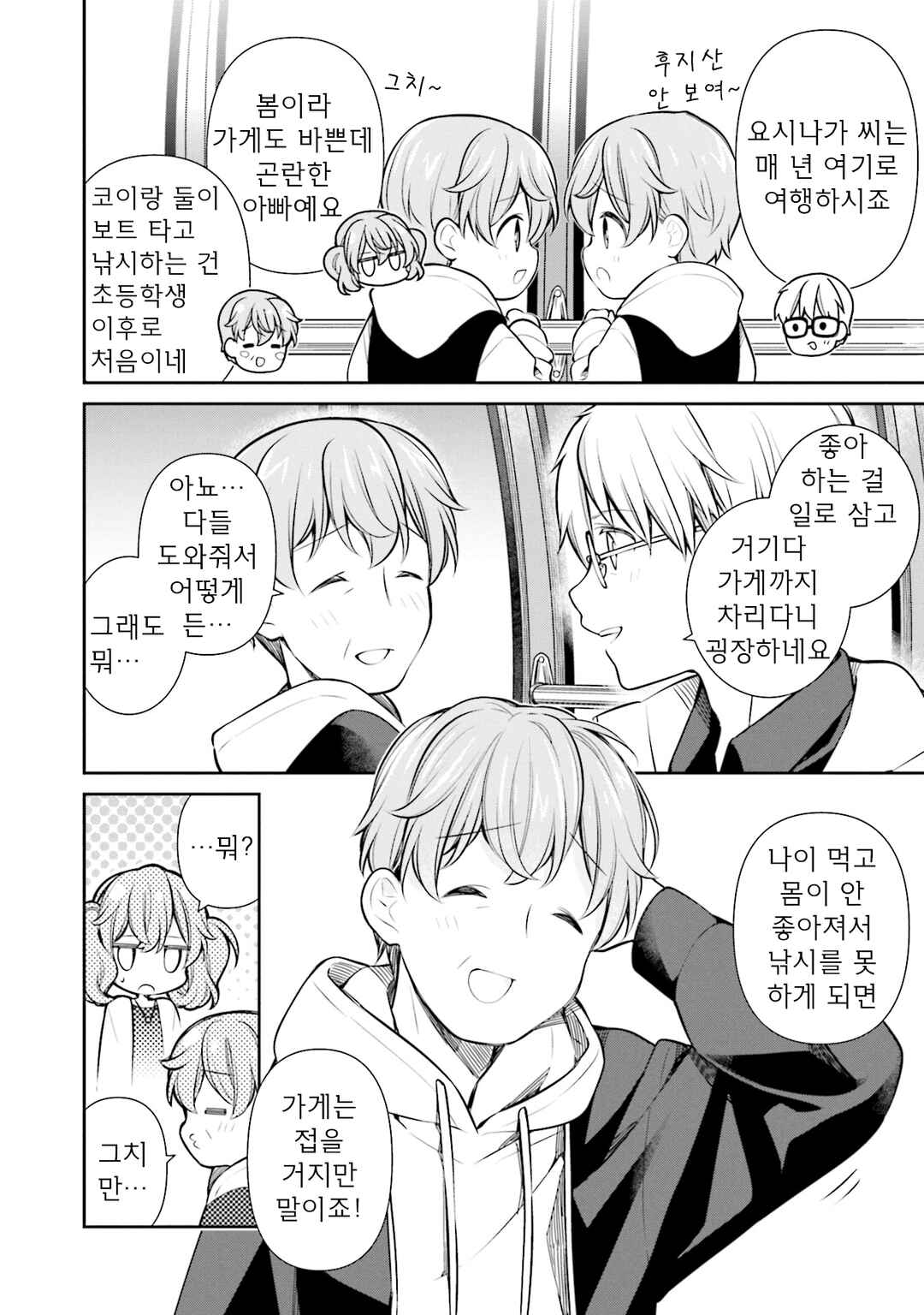 Slow Loop Chapter 47 - Page 12
