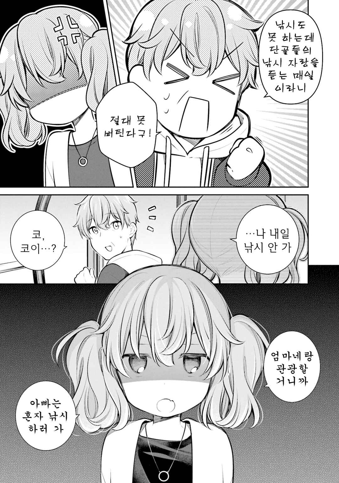 Slow Loop Chapter 47 - Page 13