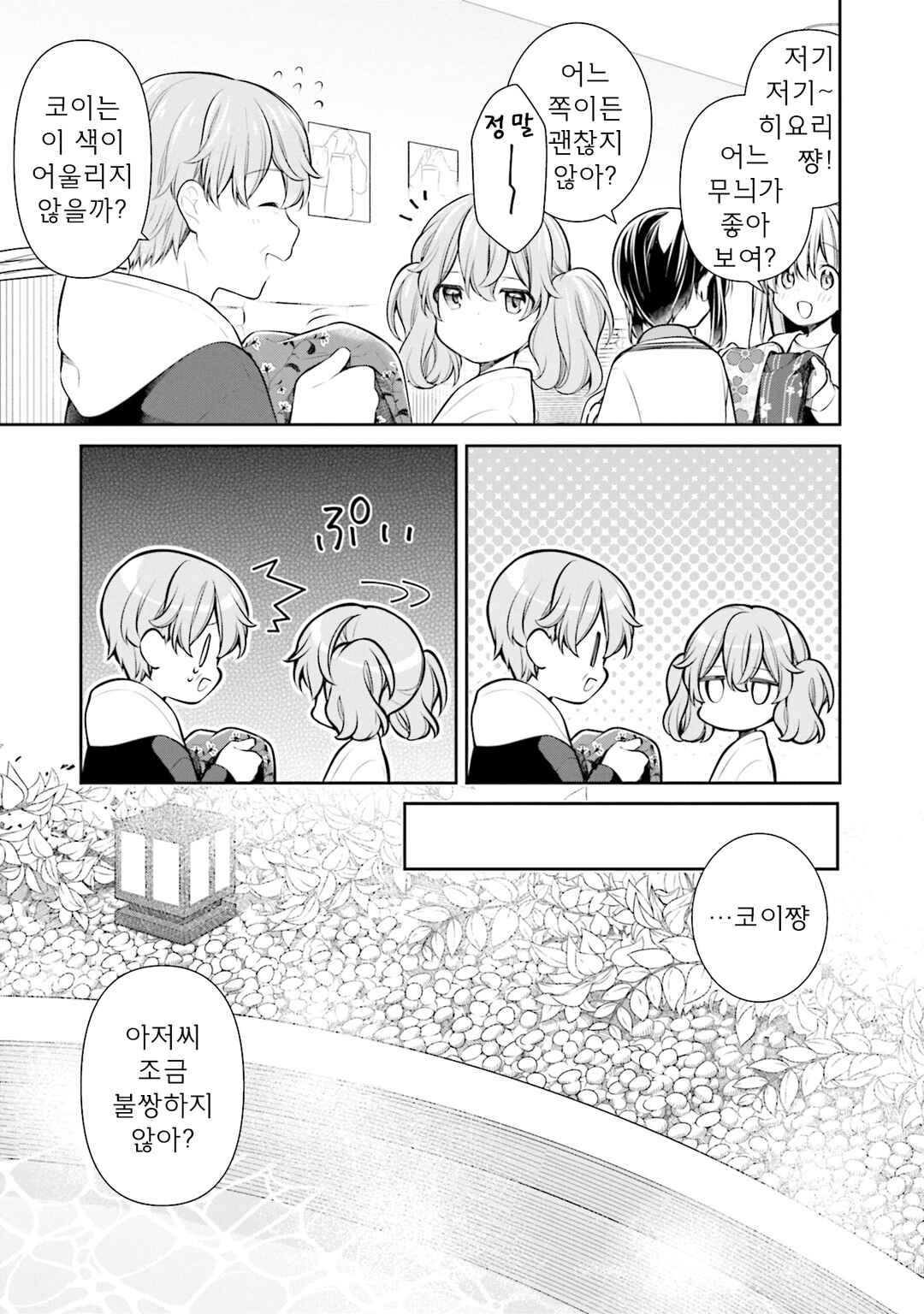 Slow Loop Chapter 47 - Page 15