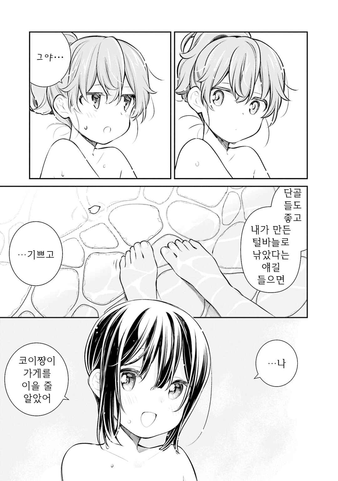 Slow Loop Chapter 47 - Page 17