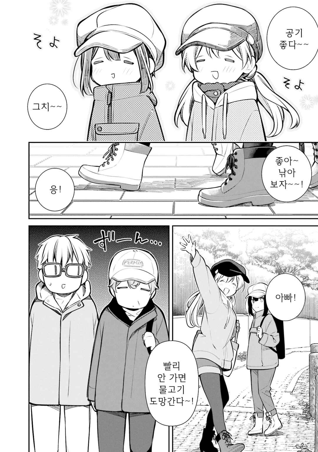 Slow Loop Chapter 47 - Page 24