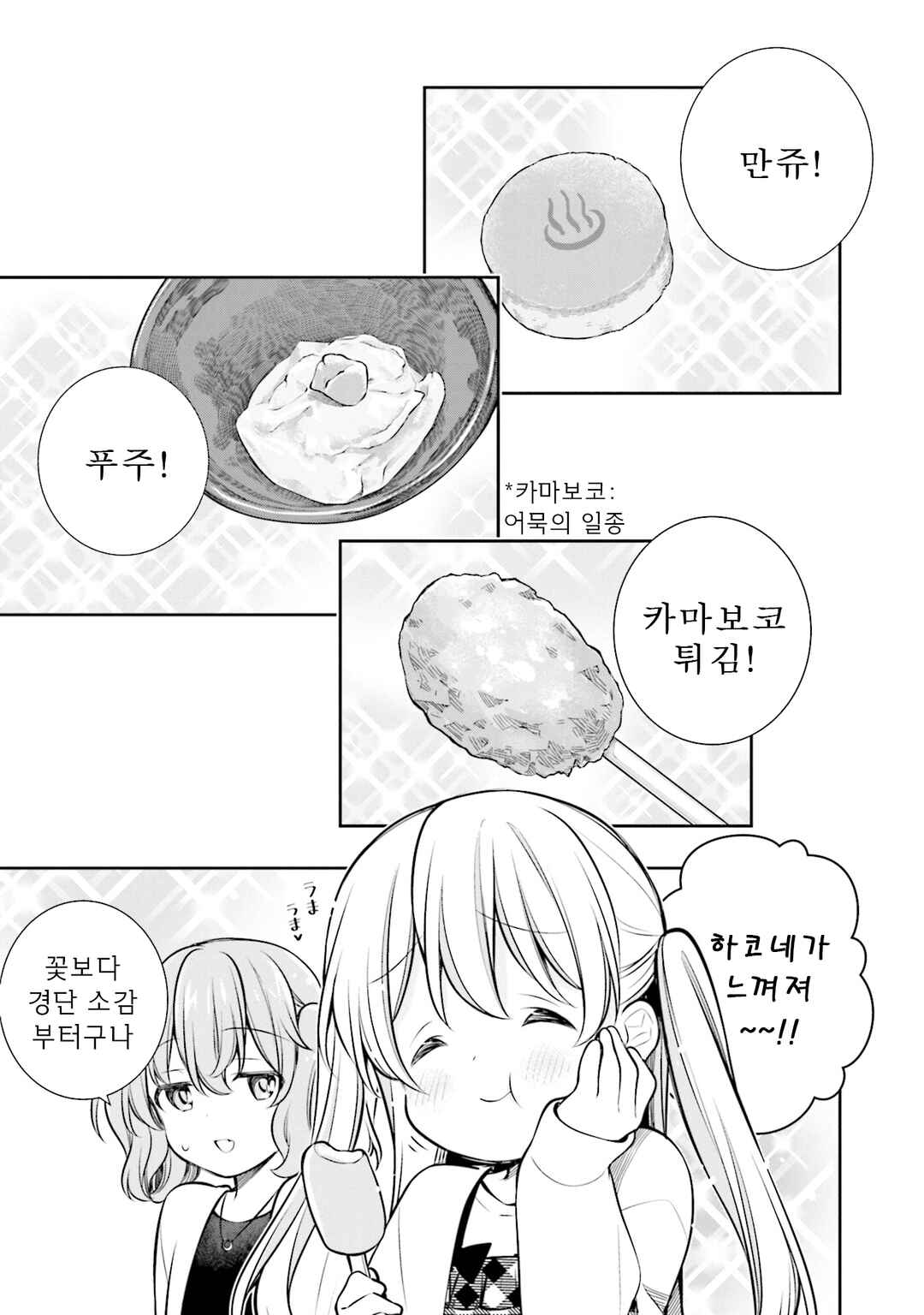 Slow Loop Chapter 47 - Page 3