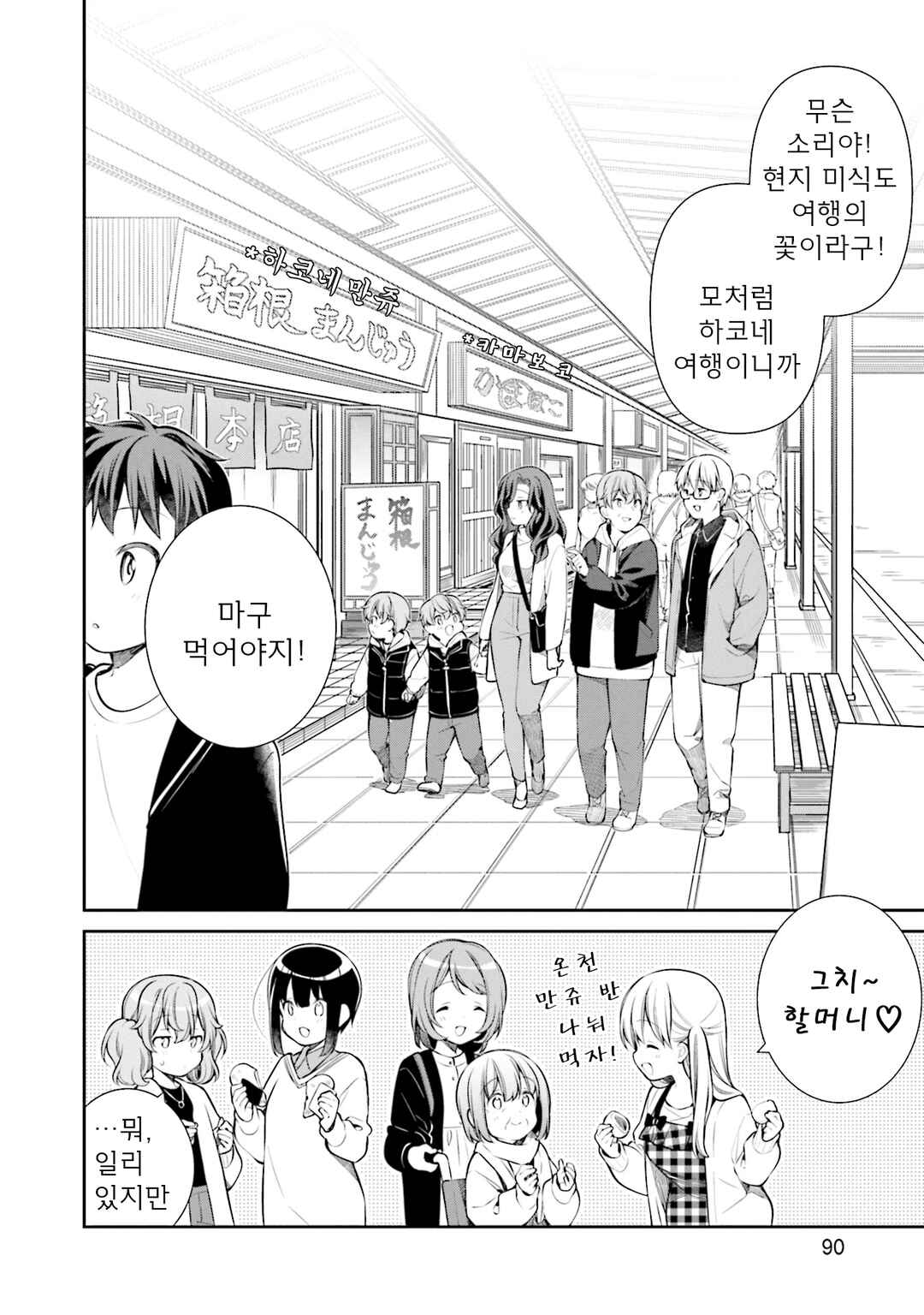 Slow Loop Chapter 47 - Page 4