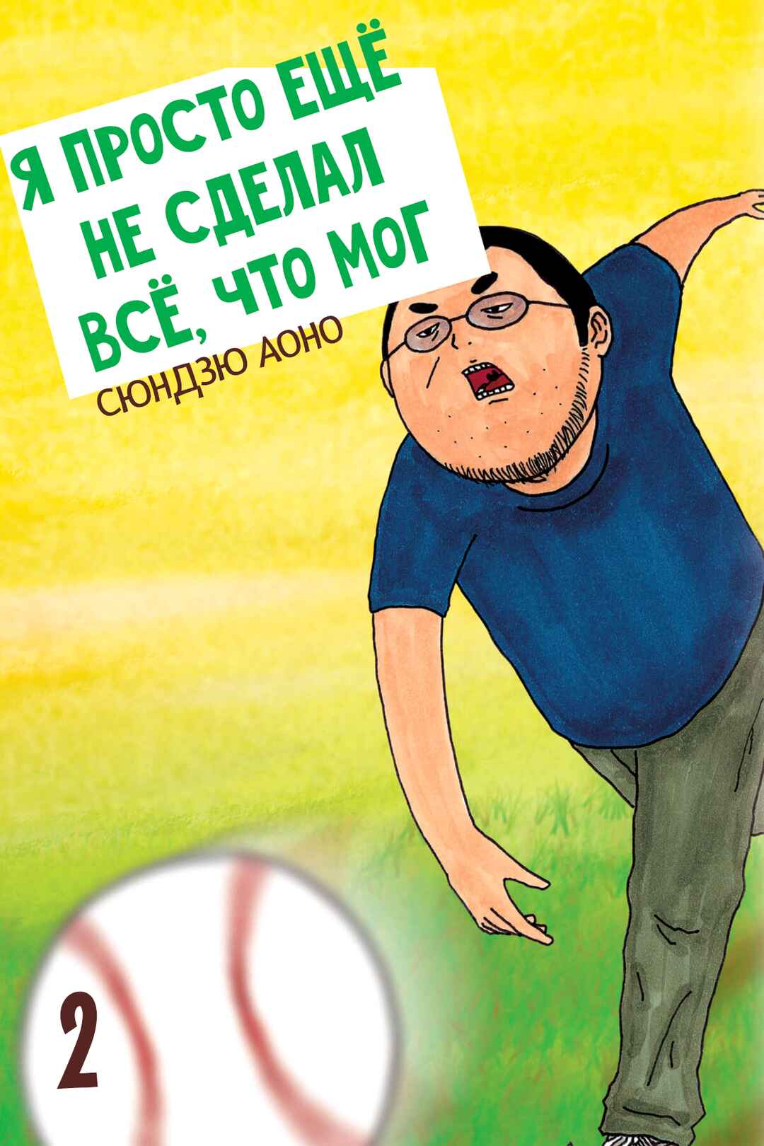 I Have Not Done My Best Chapter 5 - Page 1
