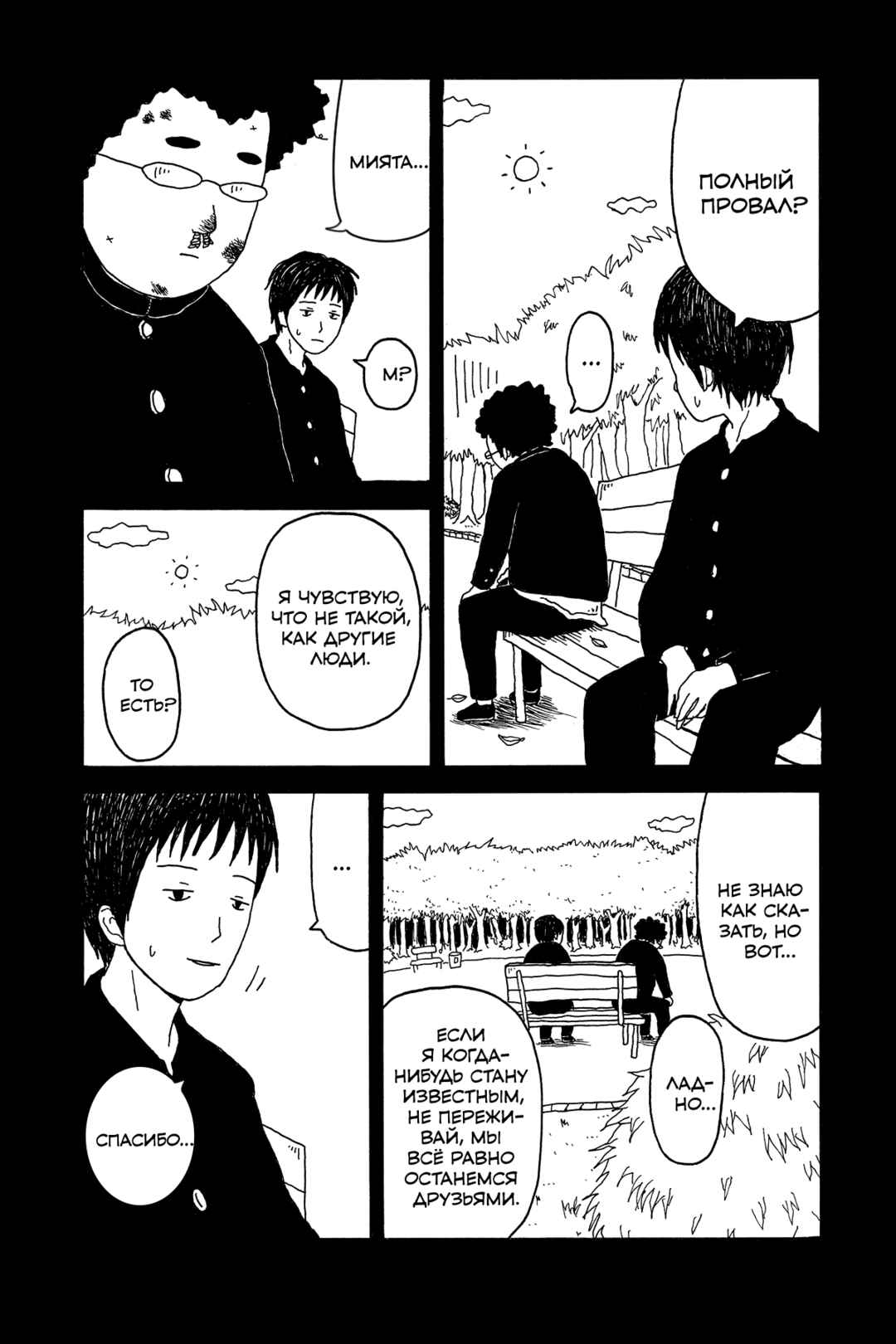 I Have Not Done My Best Chapter 5 - Page 10