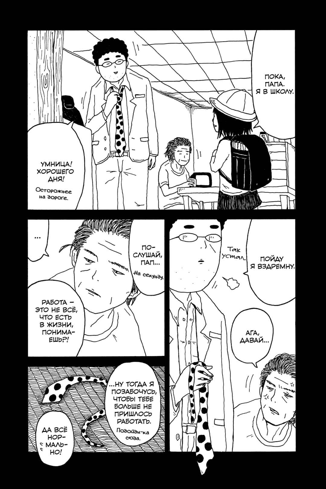 I Have Not Done My Best Chapter 5 - Page 13