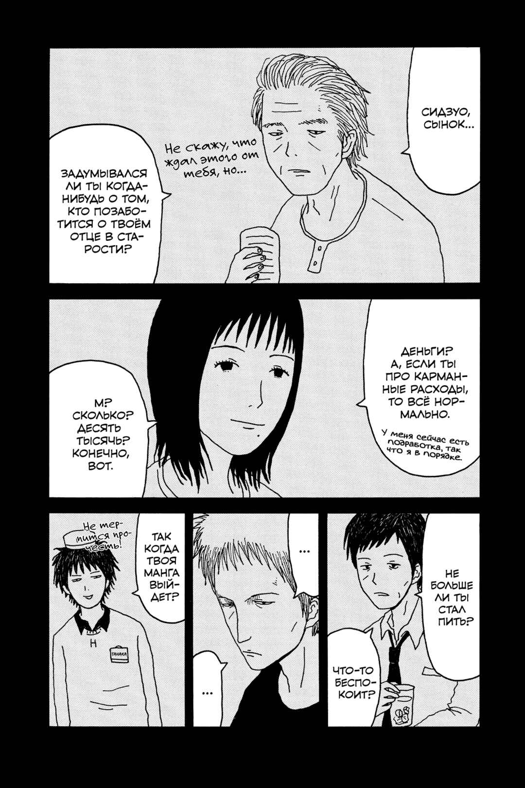 I Have Not Done My Best Chapter 5 - Page 18