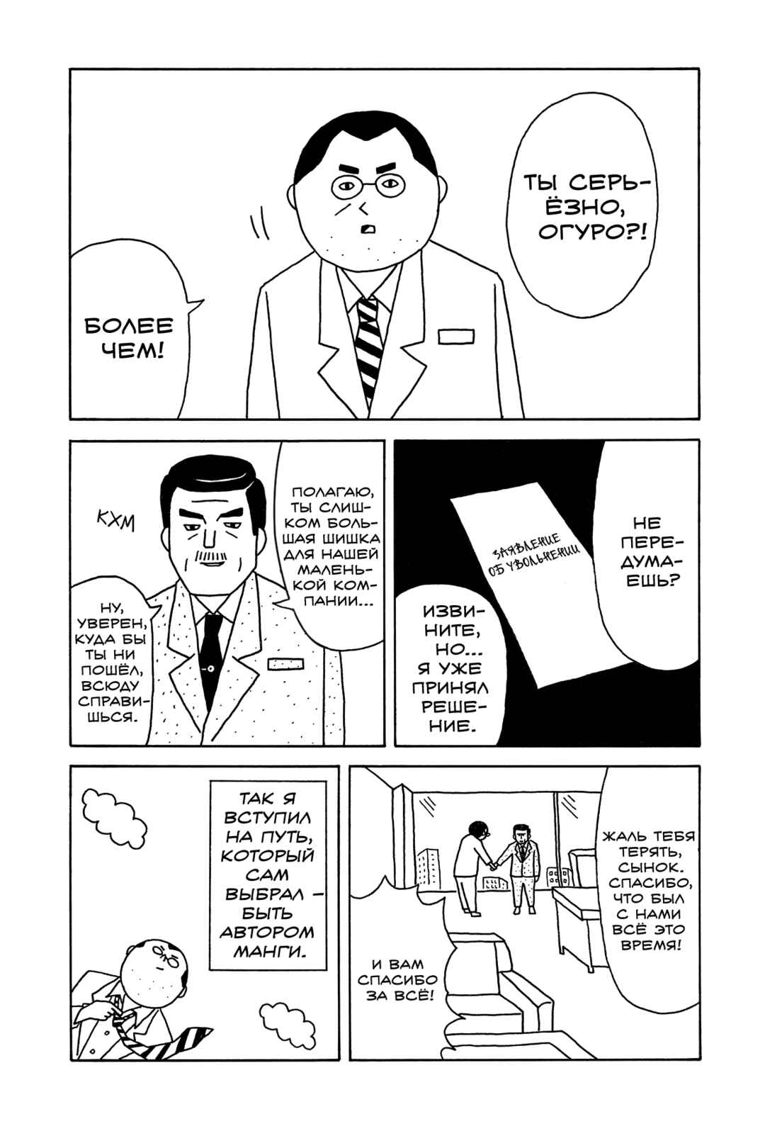 I Have Not Done My Best Chapter 5 - Page 24
