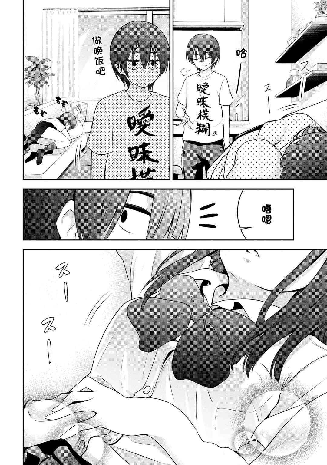 Kyou mo Kitansu ka, Yoda-senpai. Chapter 9 - Page 2