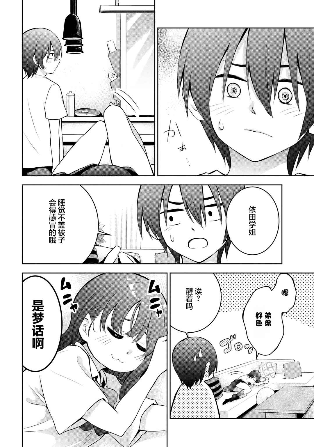 Kyou mo Kitansu ka, Yoda-senpai. Chapter 9 - Page 4