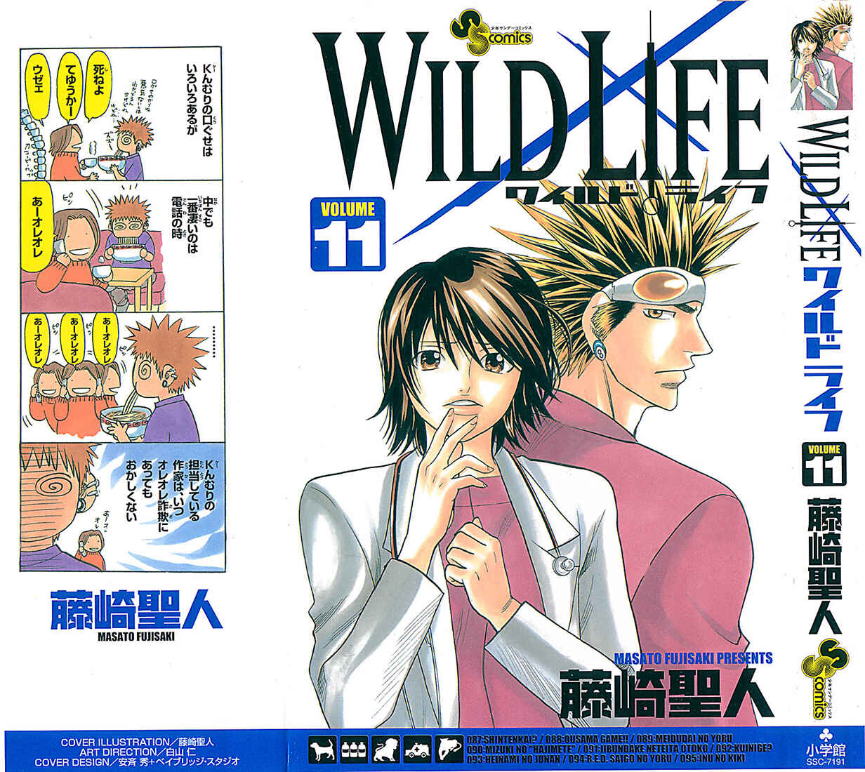 Wild Life Chapter 87 - Page 2