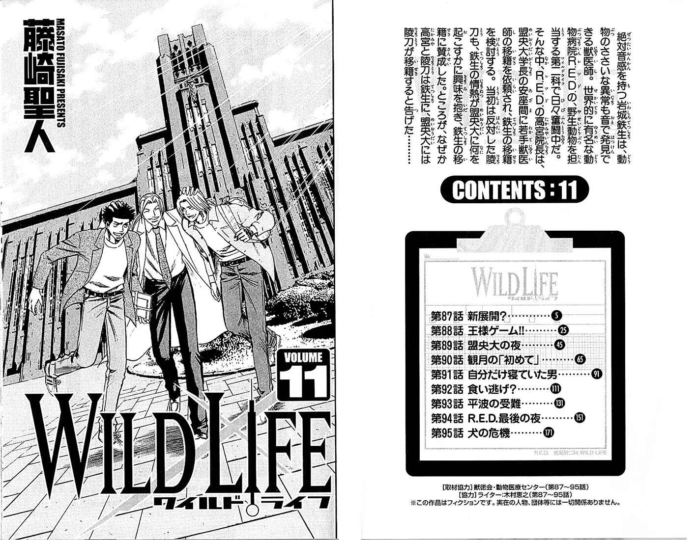Wild Life Chapter 87 - Page 5
