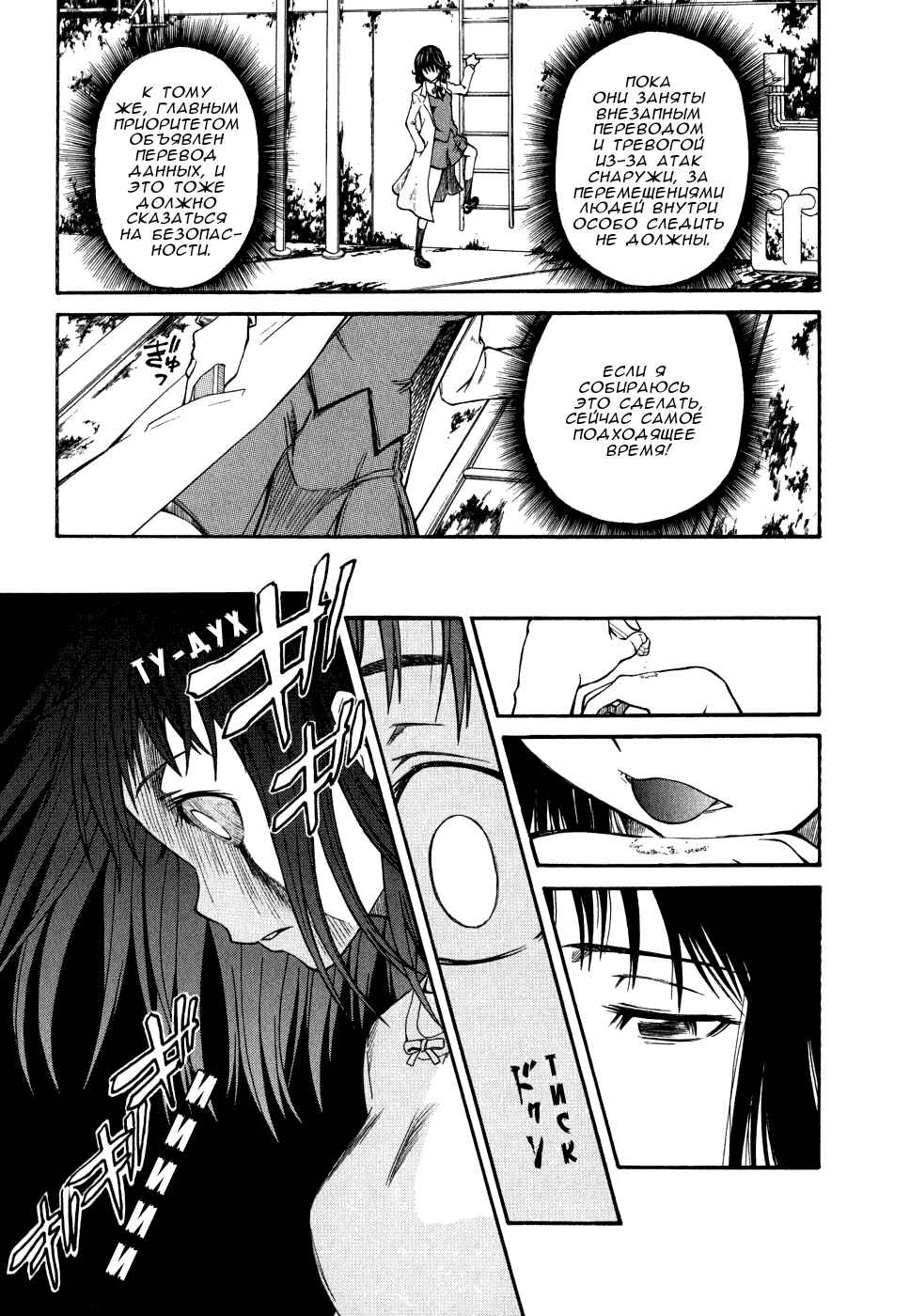 Toaru Majutsu no Index Gaiden: Toaru Kagaku no Railgun Chapter 28 - Page 18