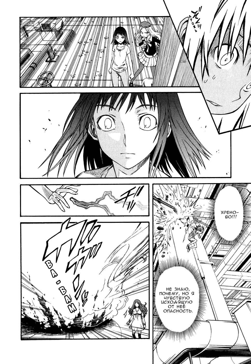 Toaru Majutsu no Index Gaiden: Toaru Kagaku no Railgun Chapter 28 - Page 20