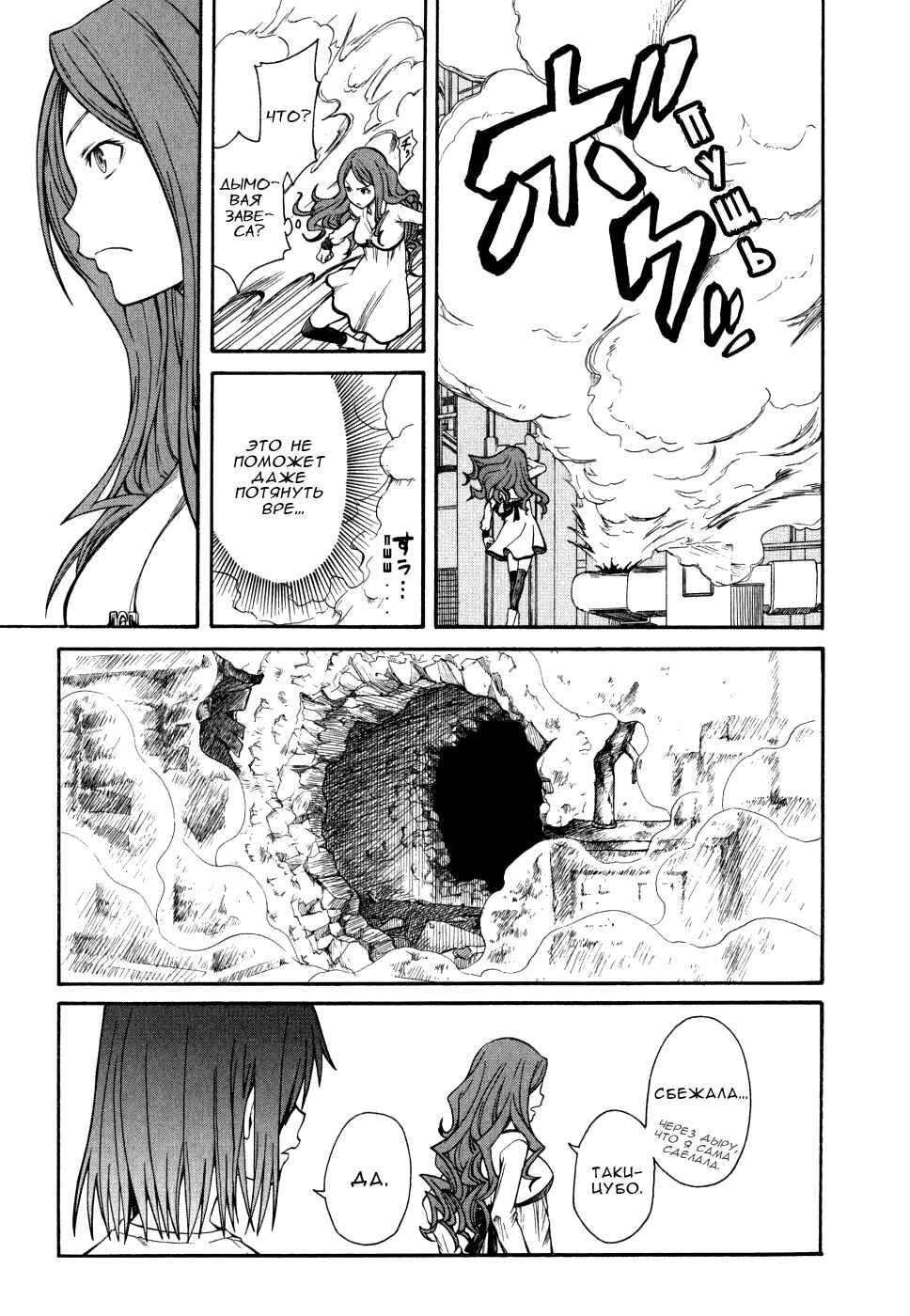 Toaru Majutsu no Index Gaiden: Toaru Kagaku no Railgun Chapter 28 - Page 21