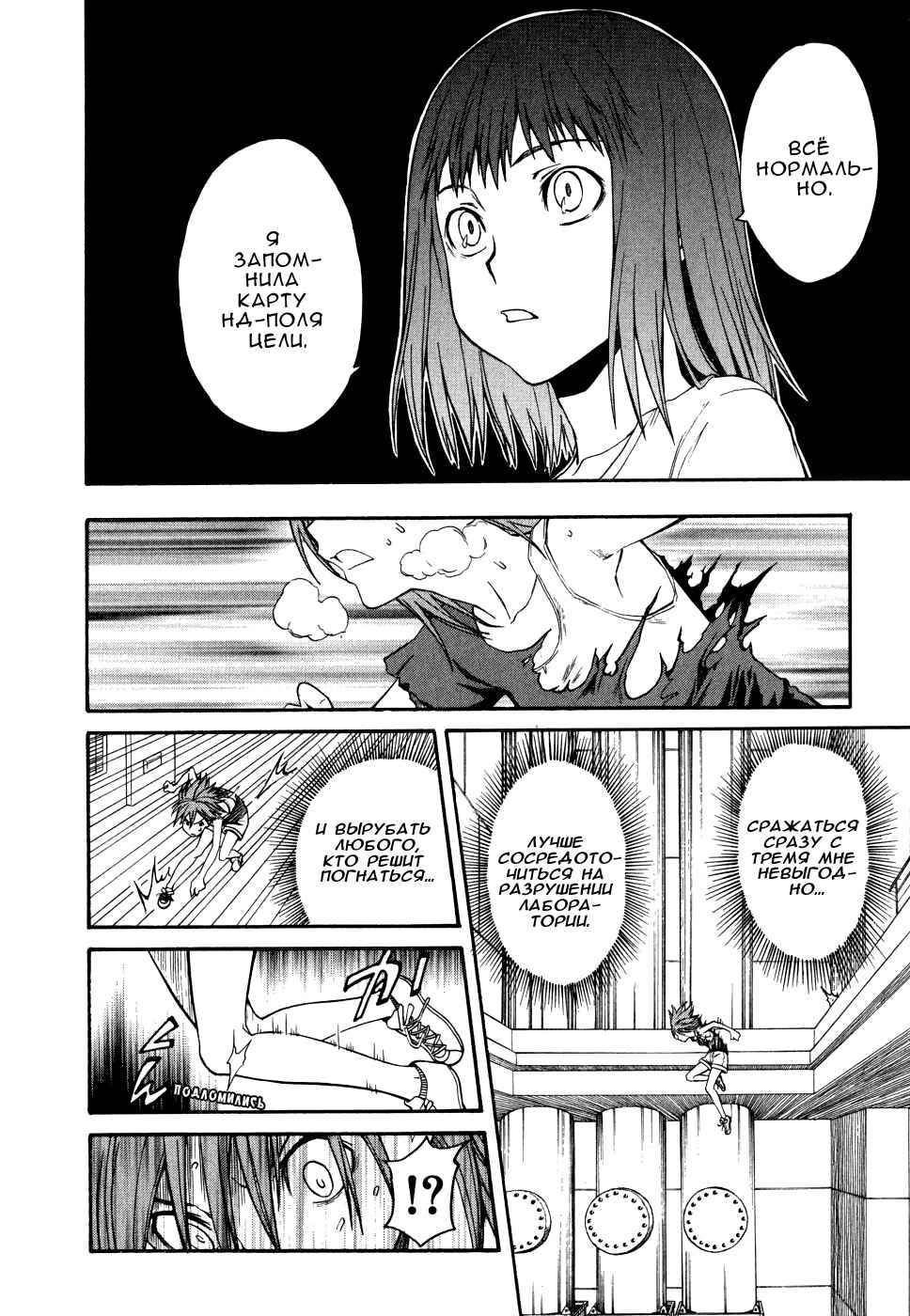 Toaru Majutsu no Index Gaiden: Toaru Kagaku no Railgun Chapter 28 - Page 22
