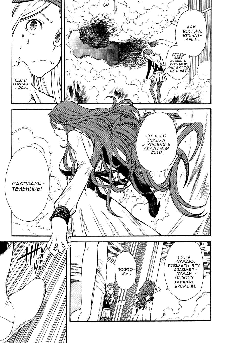 Toaru Majutsu no Index Gaiden: Toaru Kagaku no Railgun Chapter 28 - Page 25