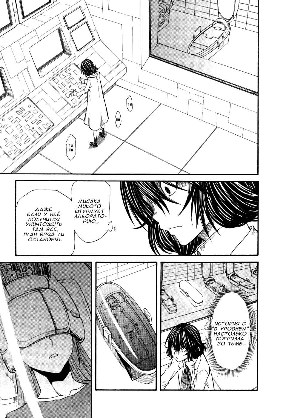 Toaru Majutsu no Index Gaiden: Toaru Kagaku no Railgun Chapter 28 - Page 27