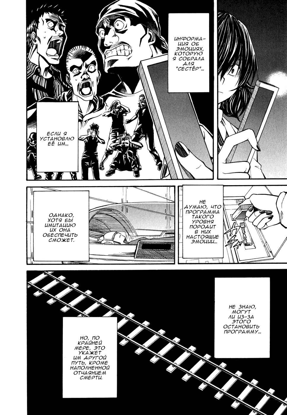 Toaru Majutsu no Index Gaiden: Toaru Kagaku no Railgun Chapter 28 - Page 28