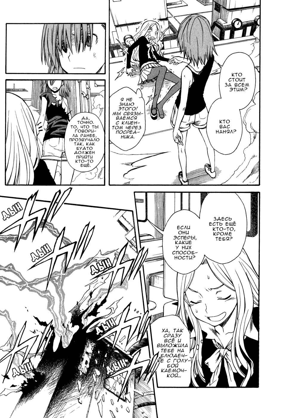 Toaru Majutsu no Index Gaiden: Toaru Kagaku no Railgun Chapter 28 - Page 4