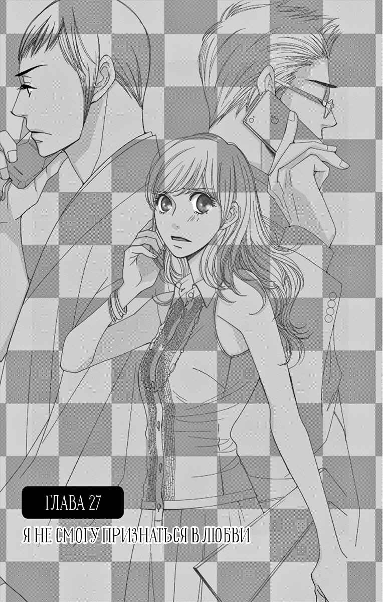5-ji kara 9-ji made Chapter 27 - Page 1
