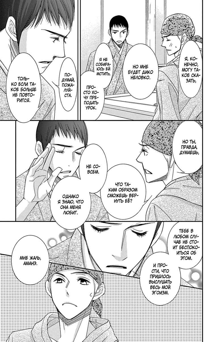 5-ji kara 9-ji made Chapter 27 - Page 12