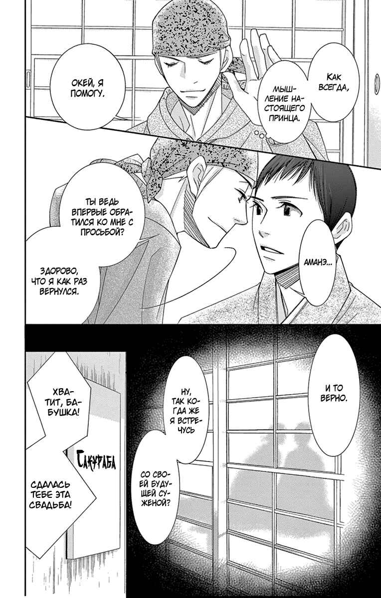 5-ji kara 9-ji made Chapter 27 - Page 13
