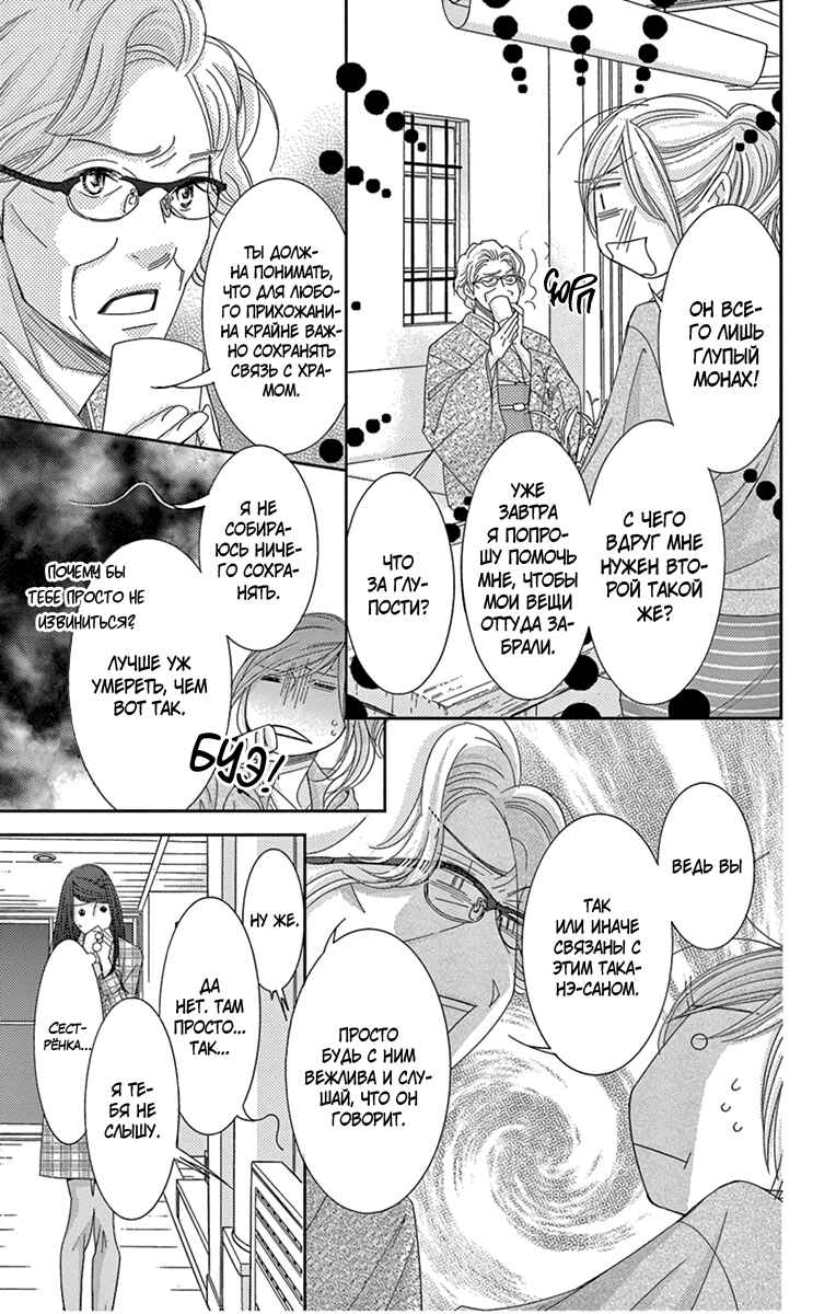 5-ji kara 9-ji made Chapter 27 - Page 14